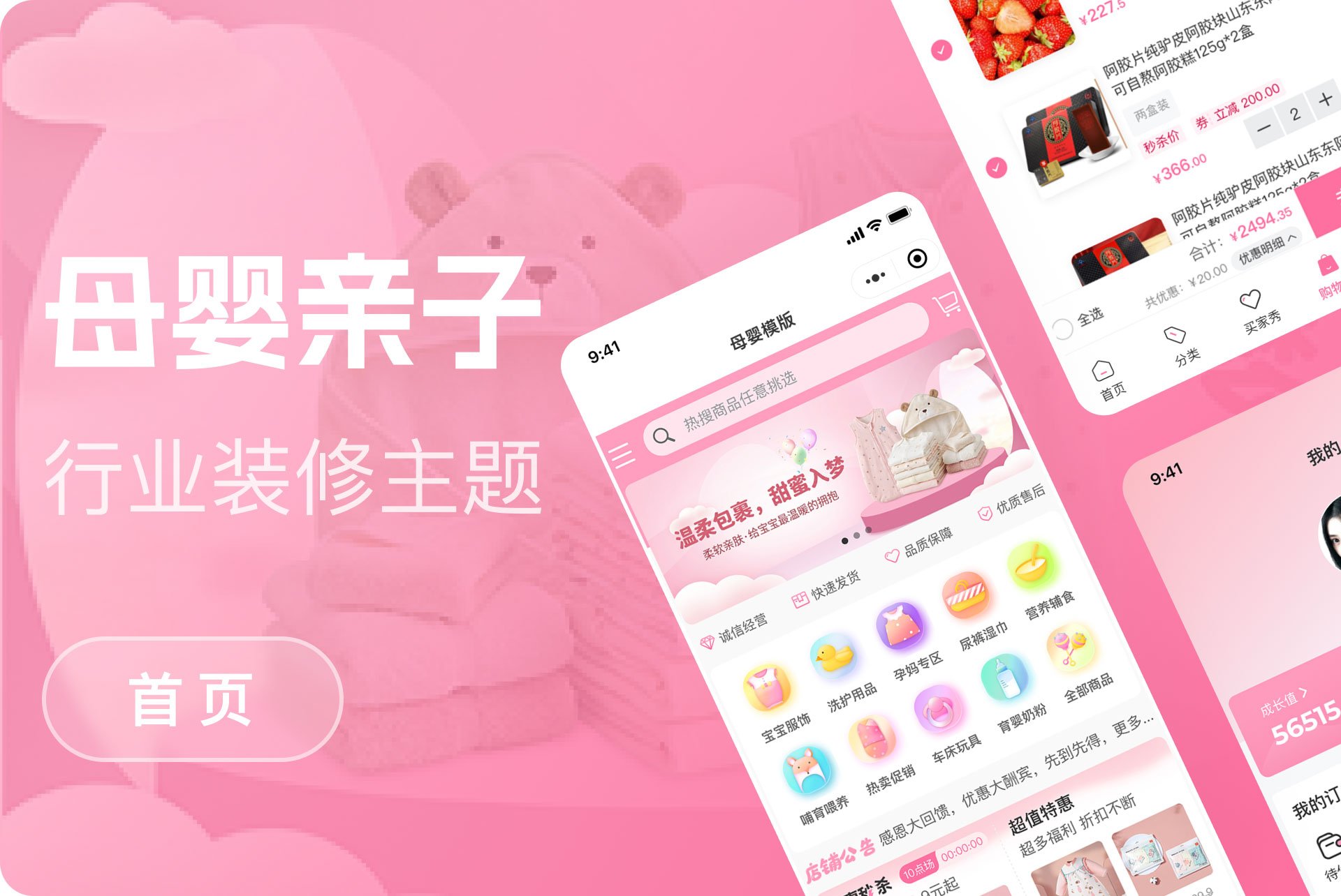 母婴亲子电商购物模版