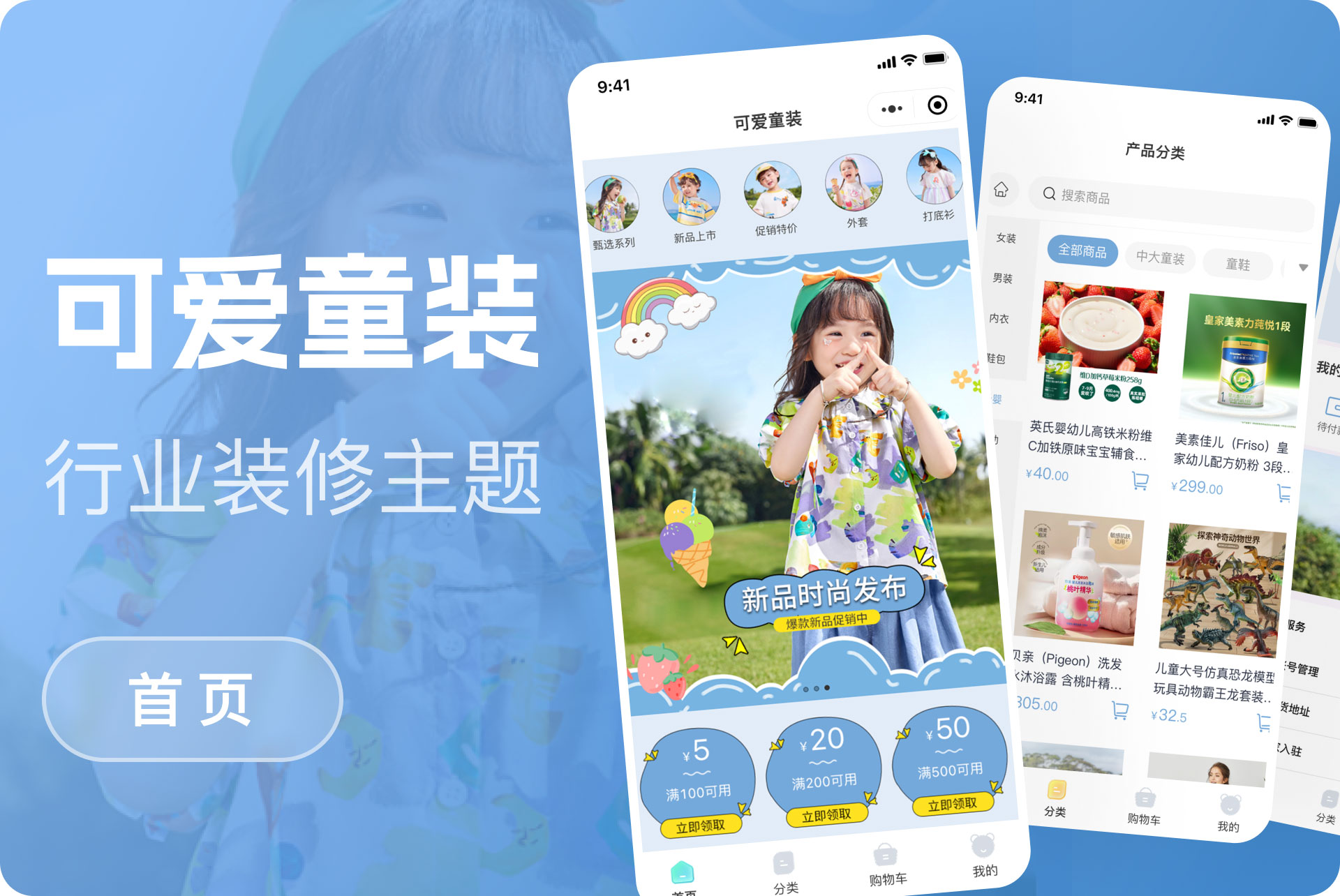 可爱童装购物模版