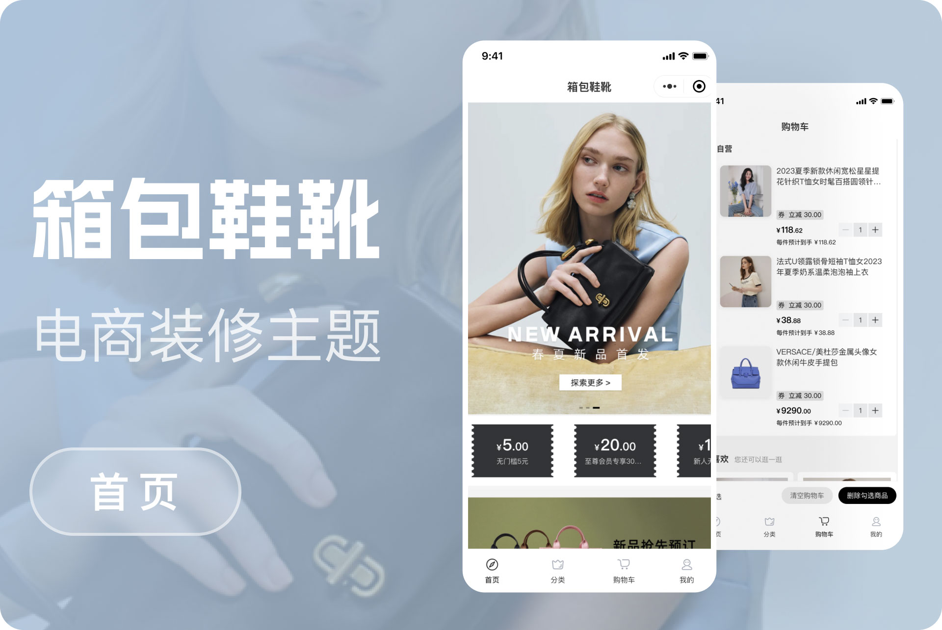 箱包鞋靴购物模版