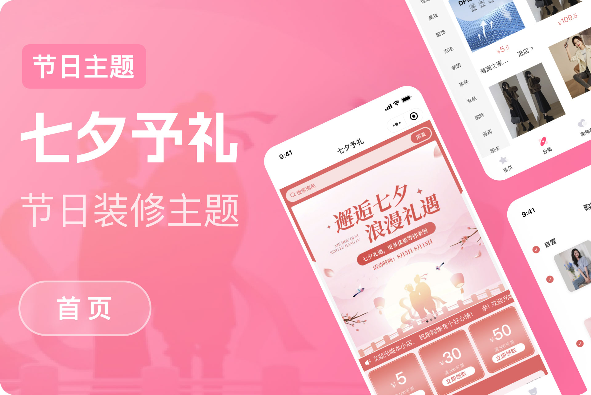 七夕予礼购物模版