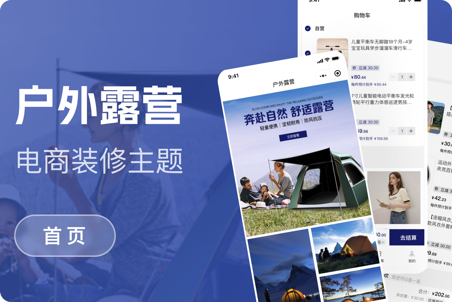 户外露营购物模版