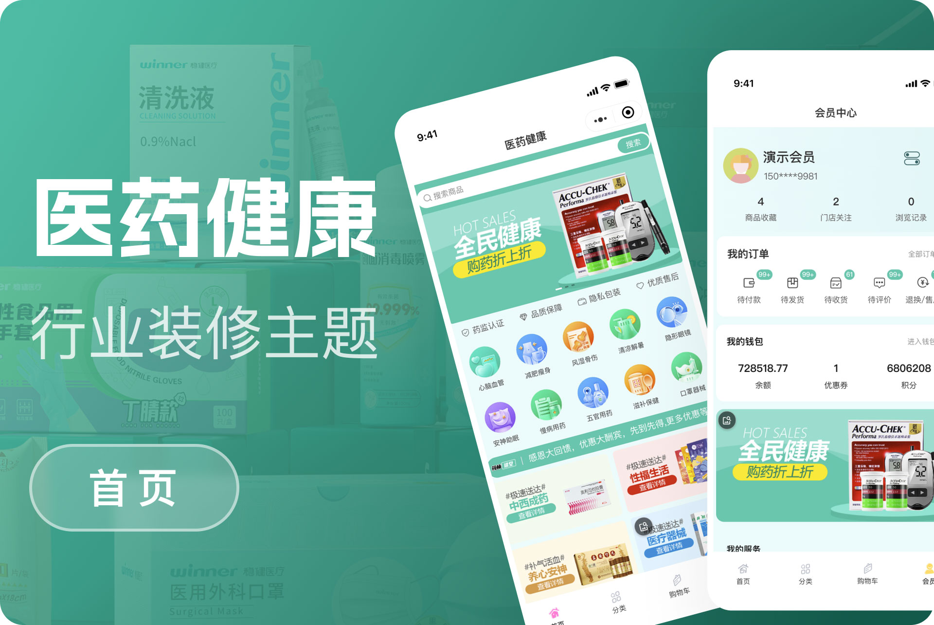 医药健康行业模版