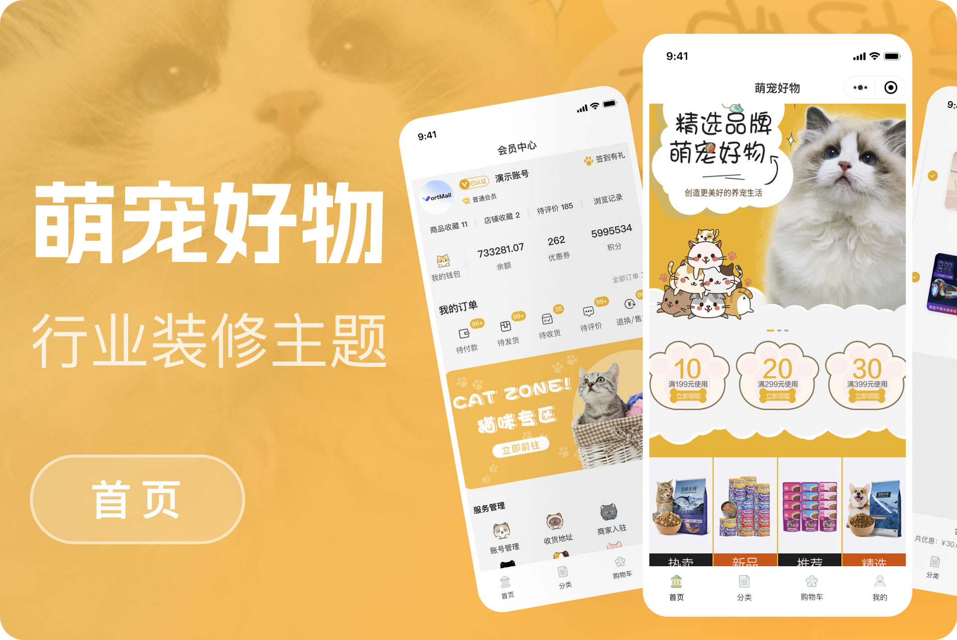 萌宠好物购物模版
