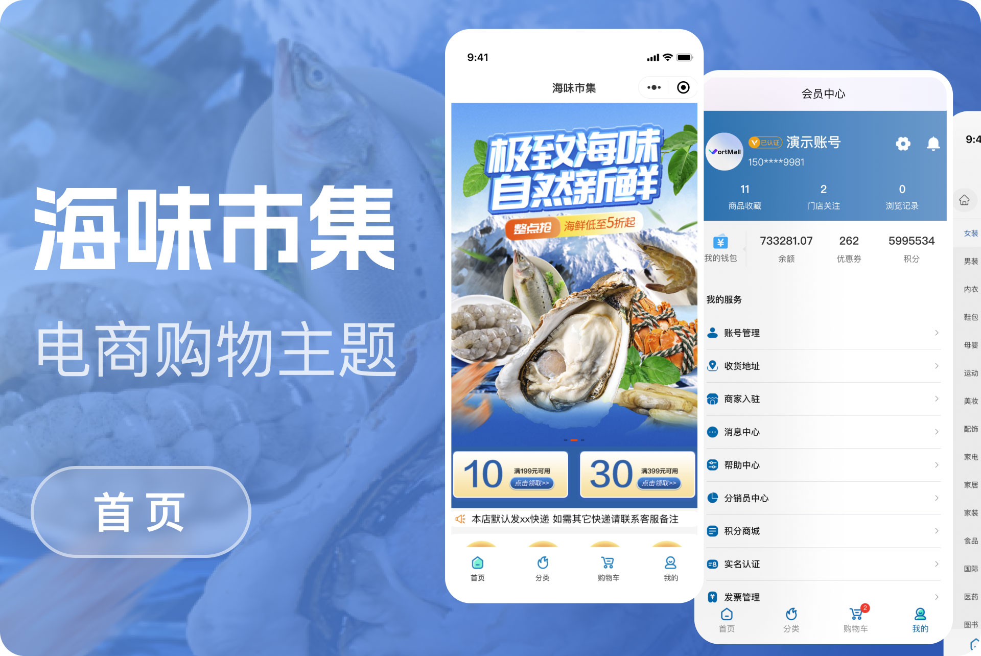 海味市集购物模版
