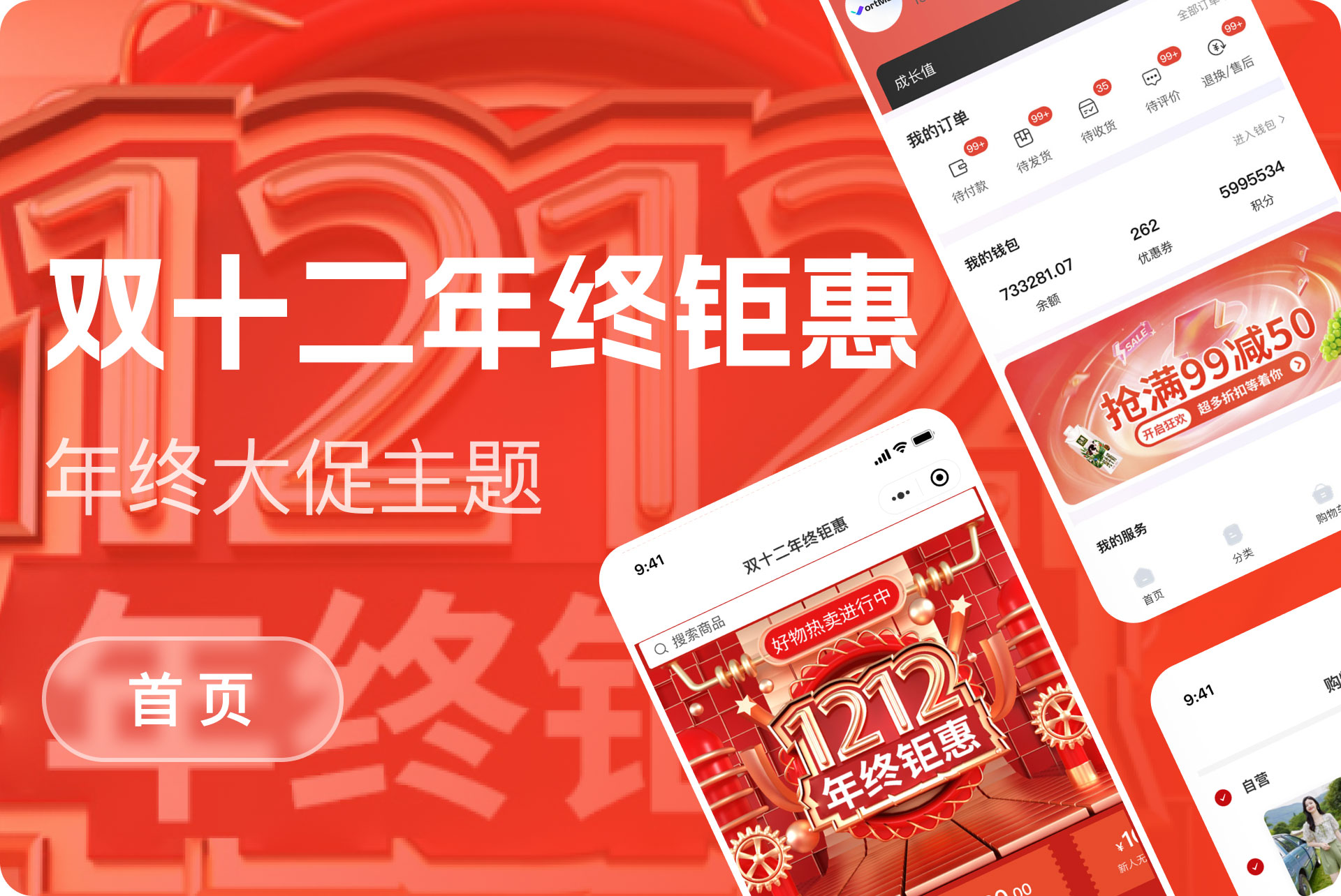 双十二年终钜惠模板