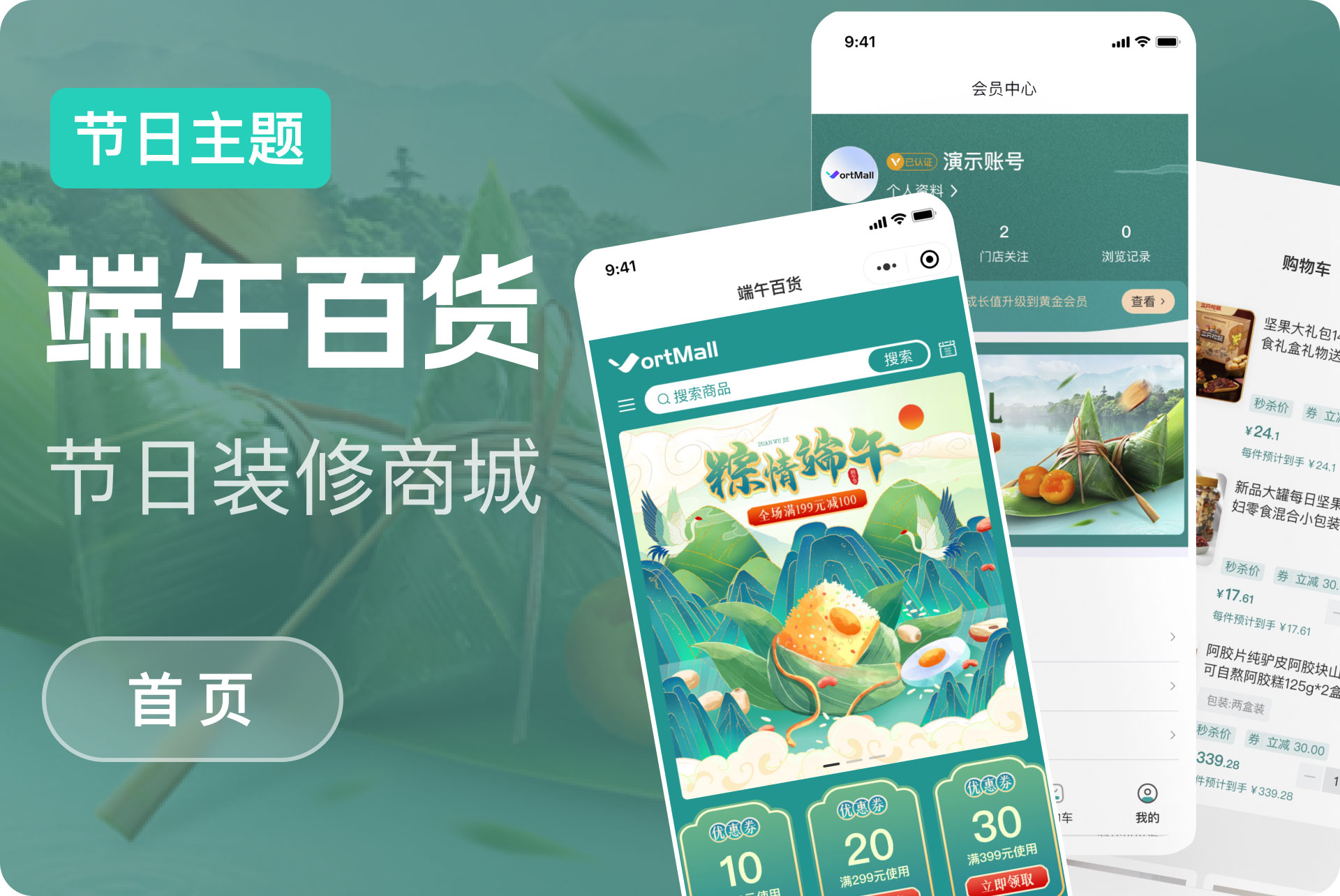 端午百货模版
