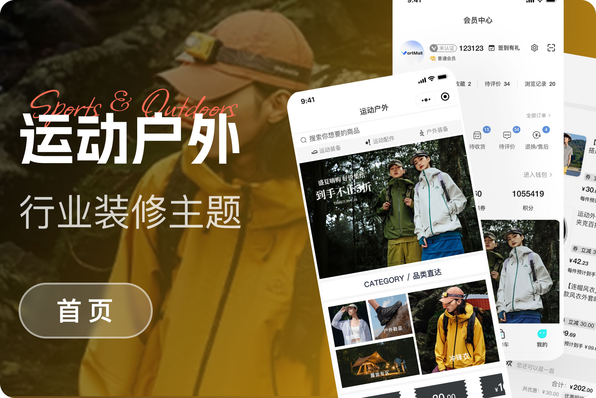 运动户外购物模板