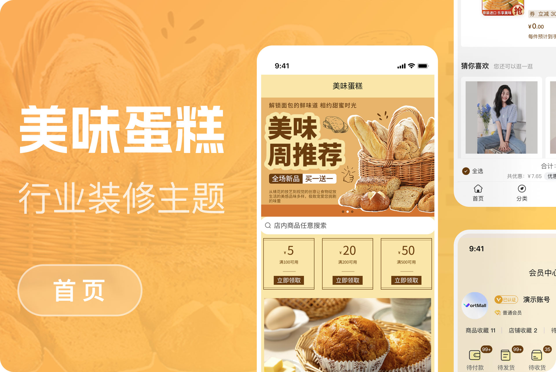 美味蛋糕购物模版