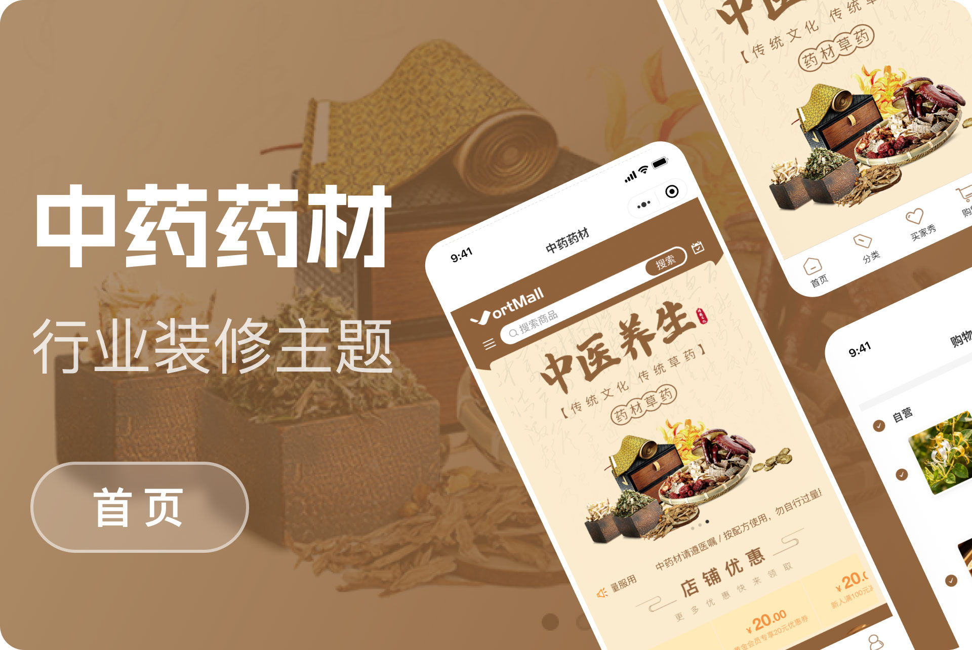 中药药材购物模版