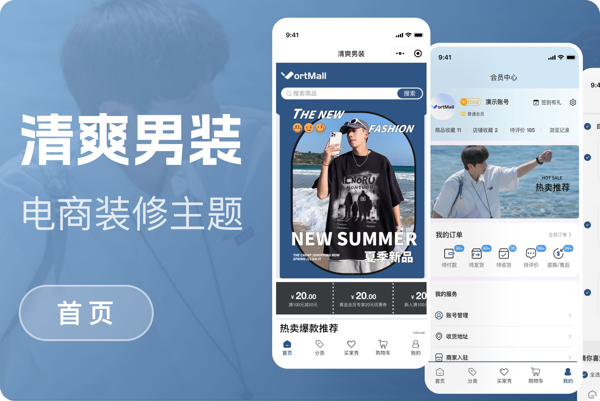 清爽男装购物模版