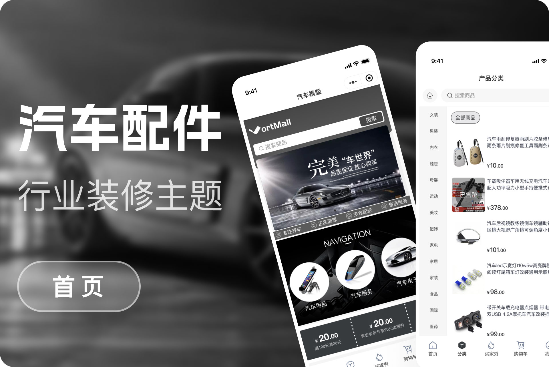 汽车用品电商购物模版