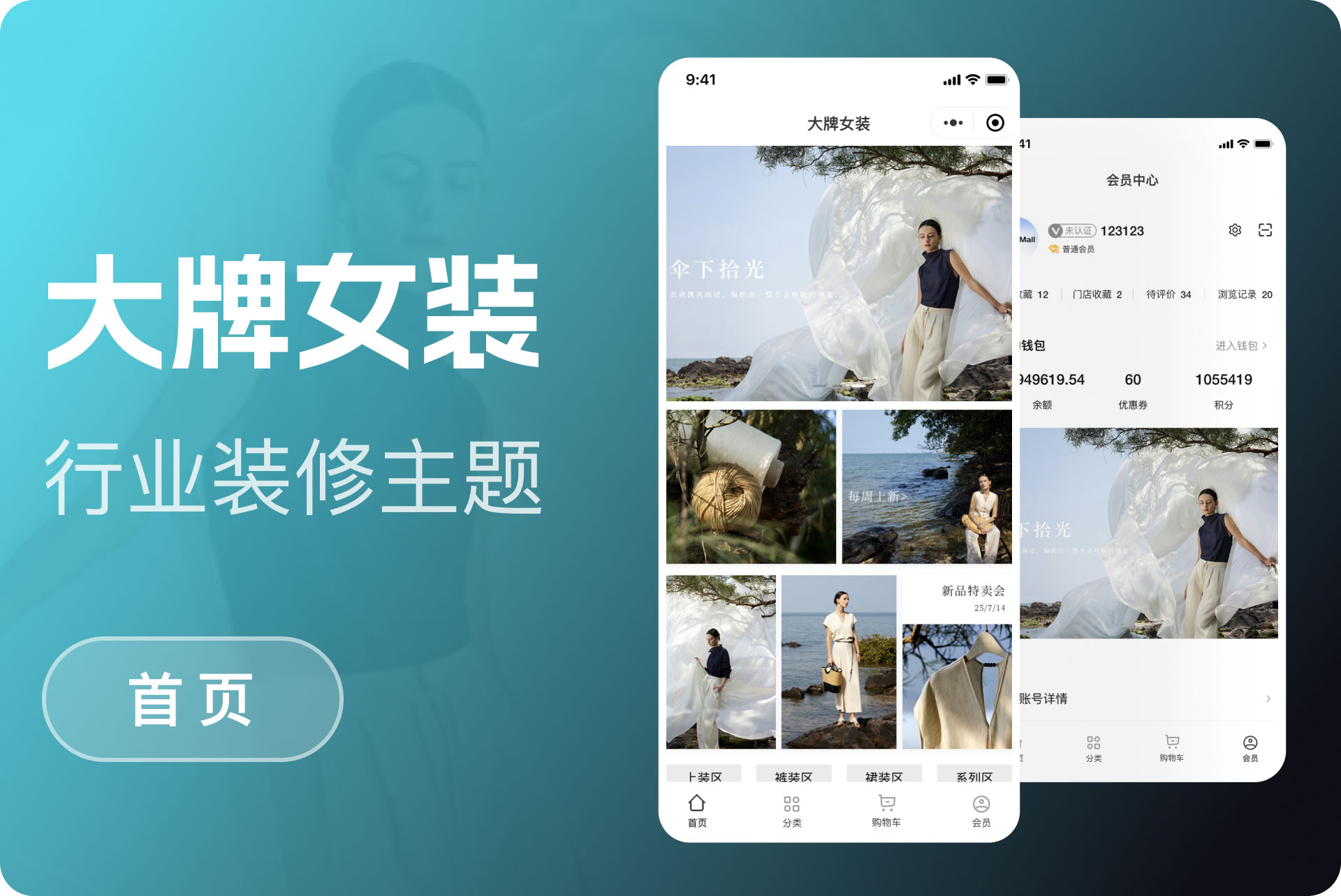 大牌服饰购物模版