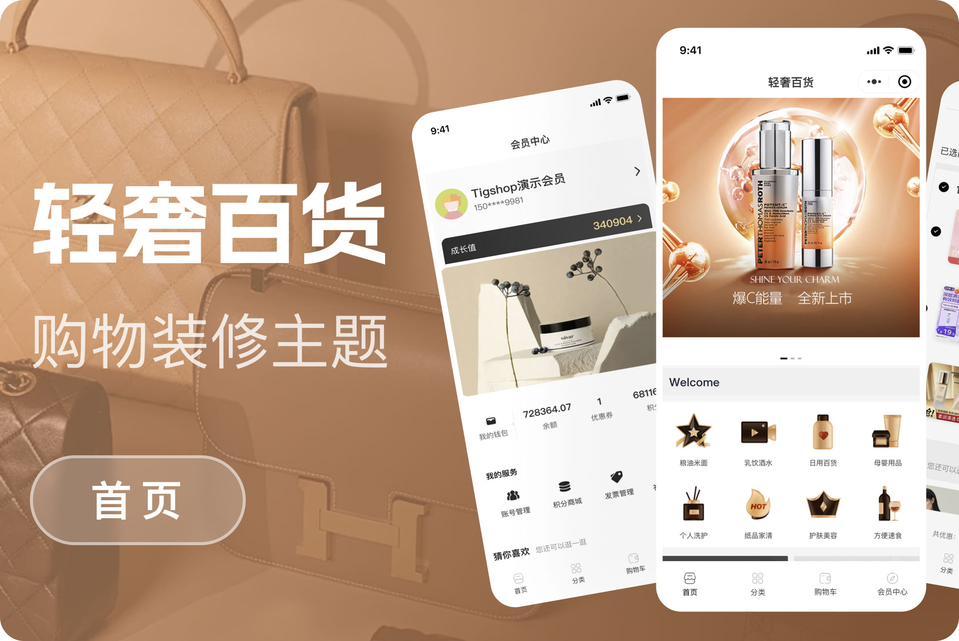 轻奢百货购物模版