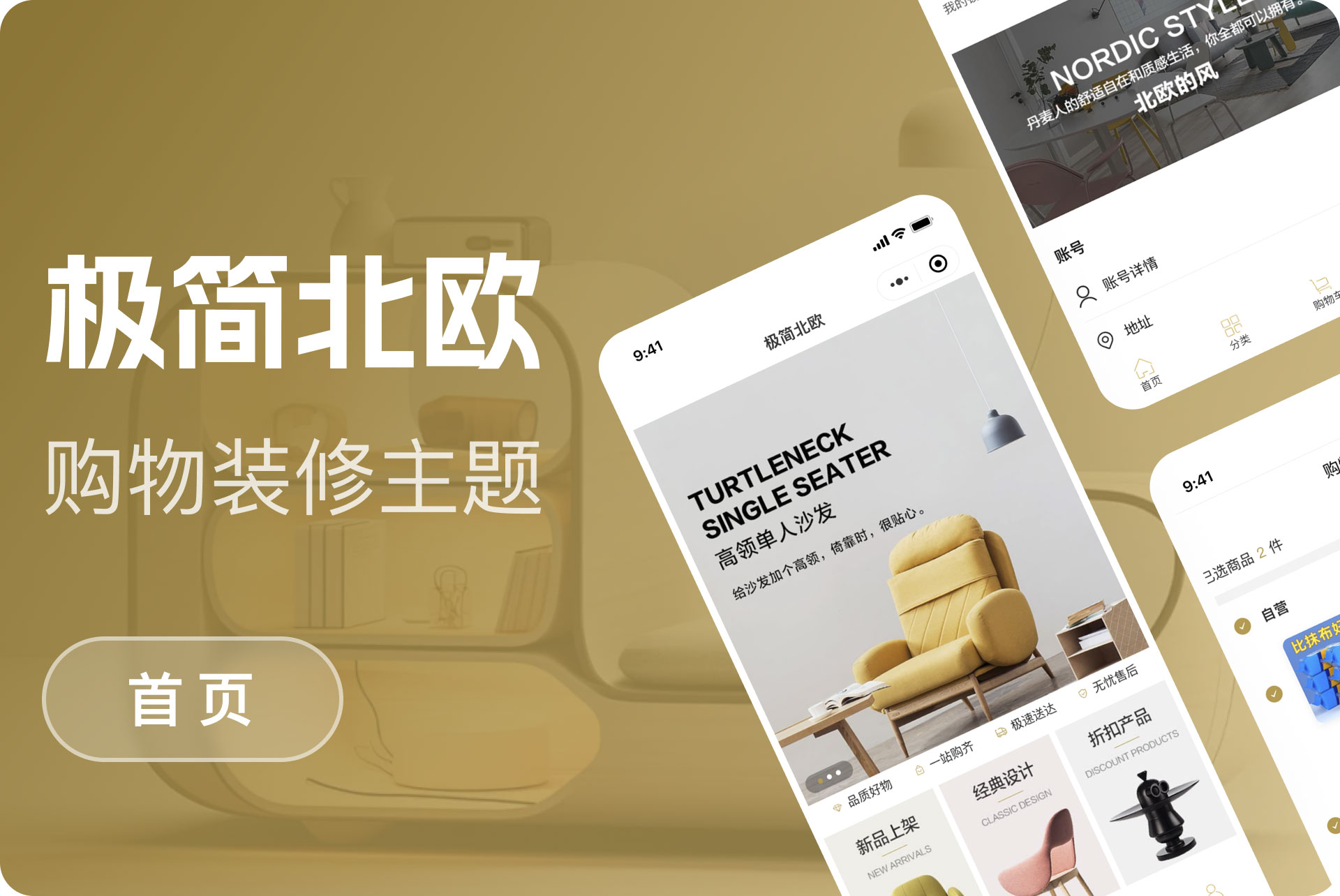 极简北欧购物模版