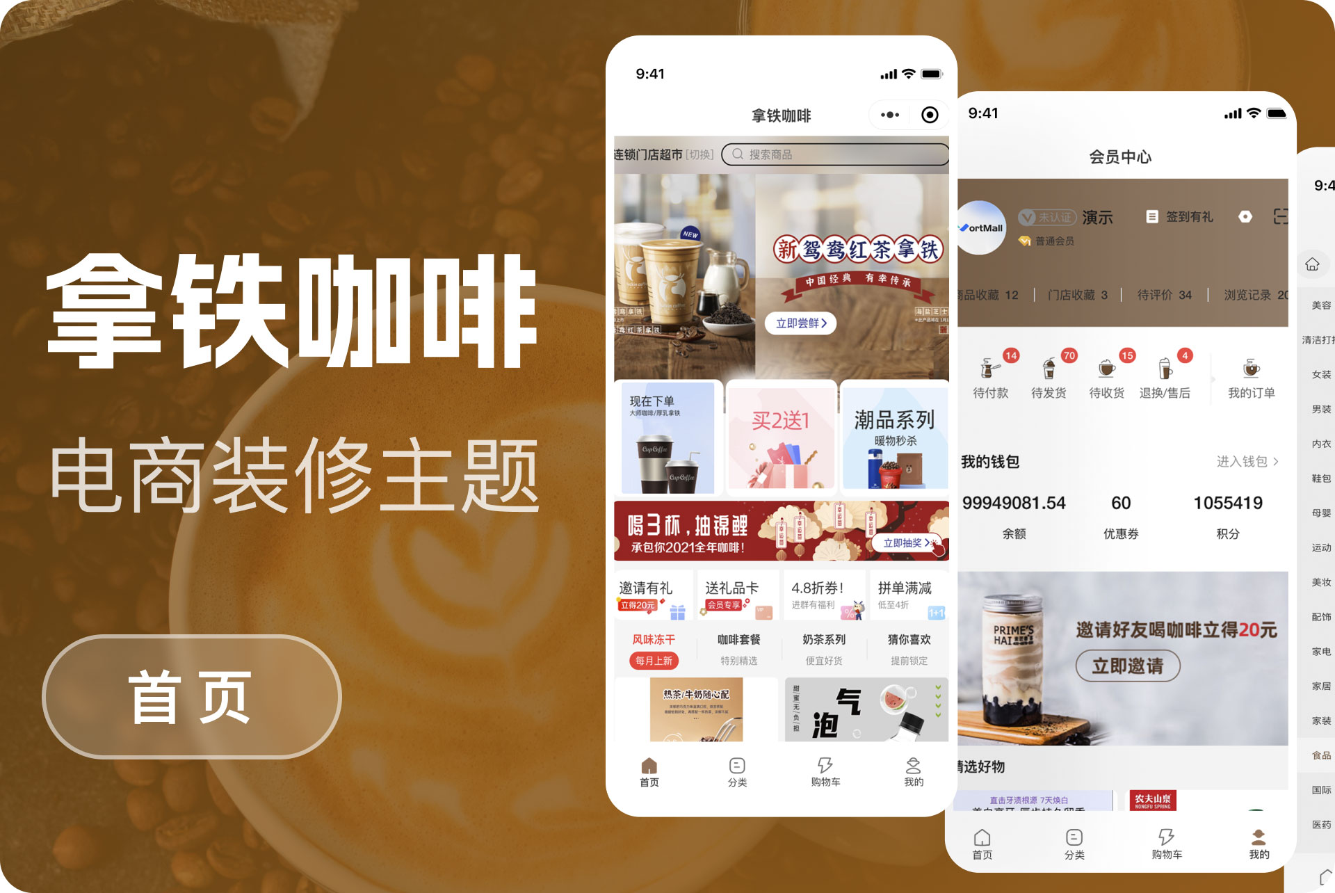 拿铁咖啡购物模版