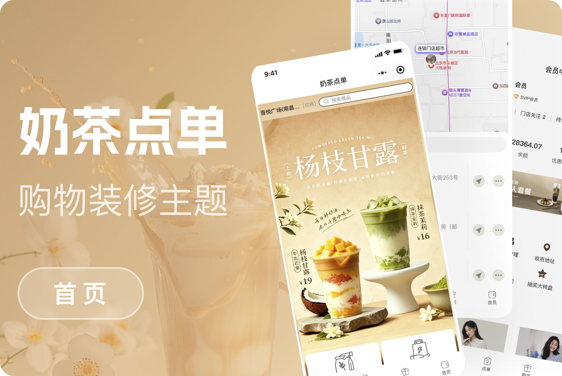 奶茶点单购物模版