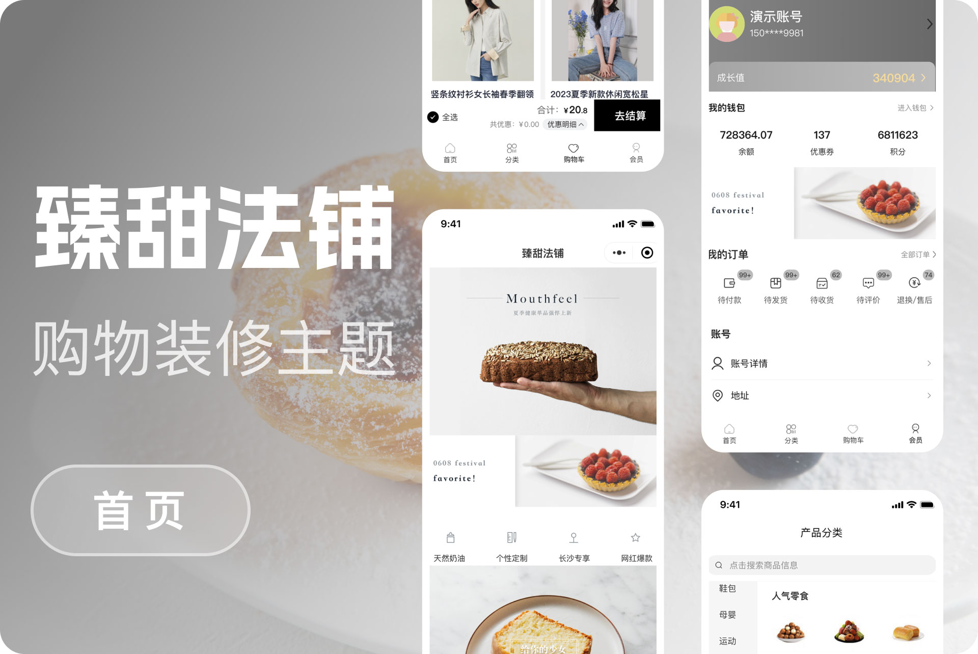 臻品甜铺