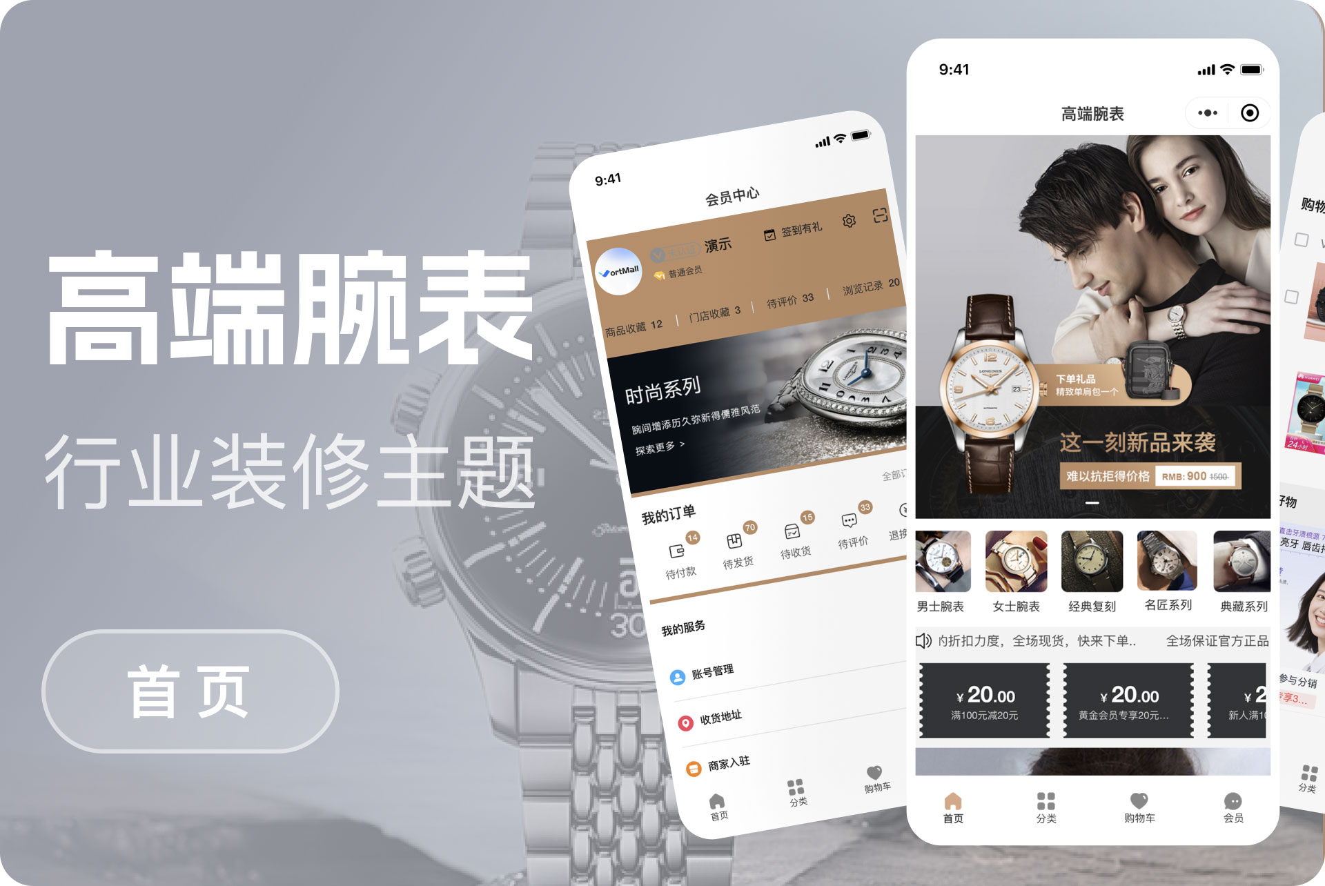 高端腕表行业模版