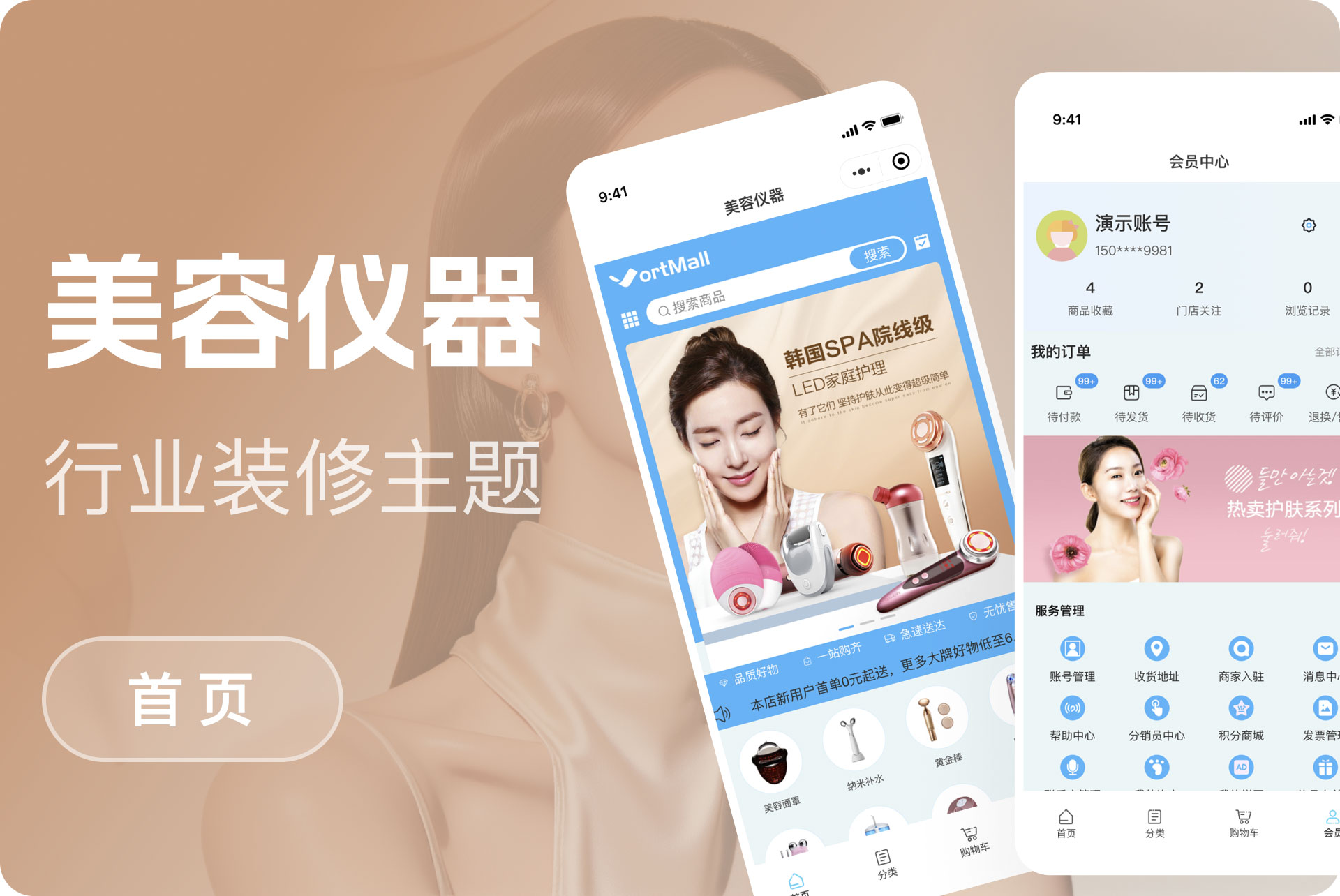 美容仪器