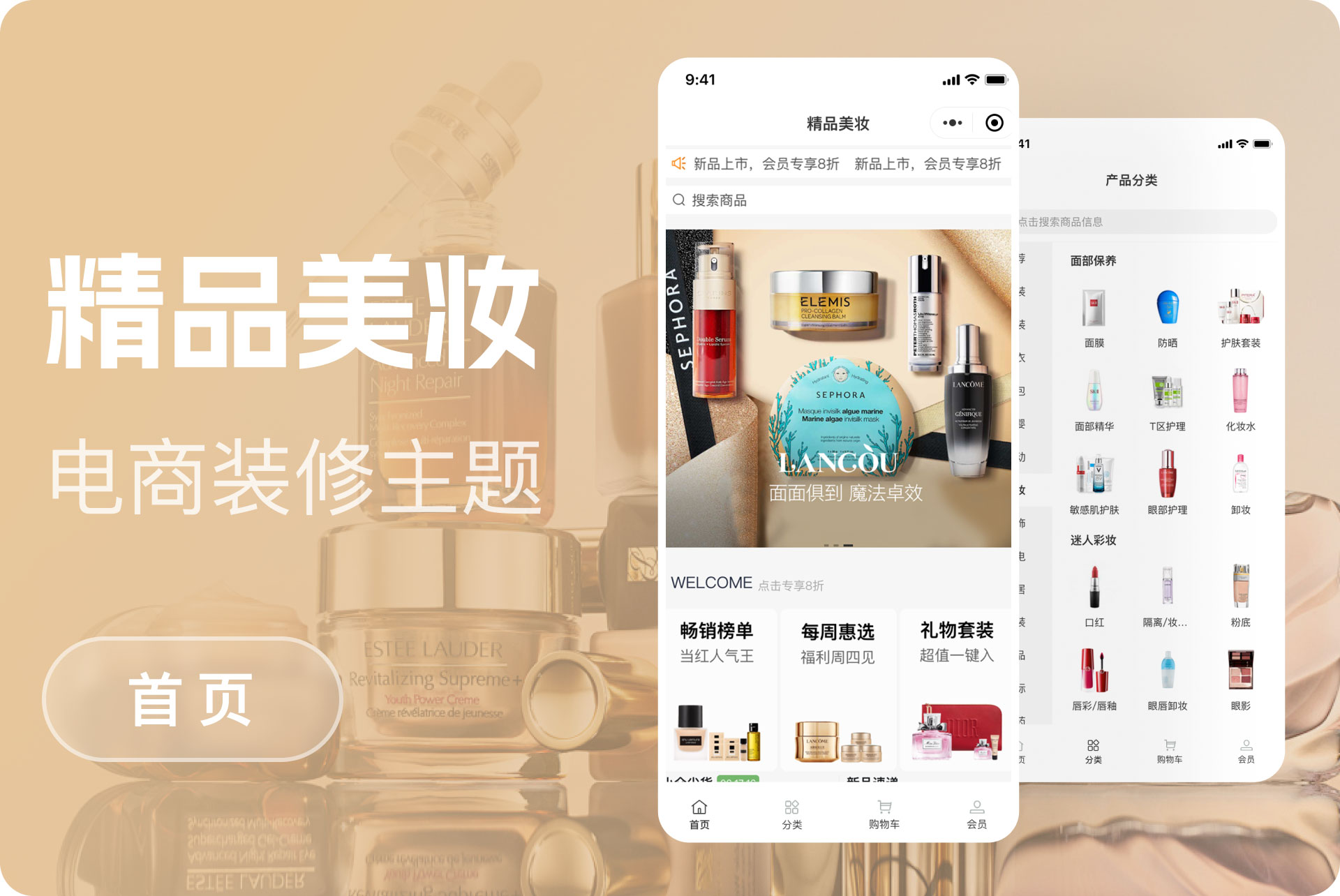 精品美妆