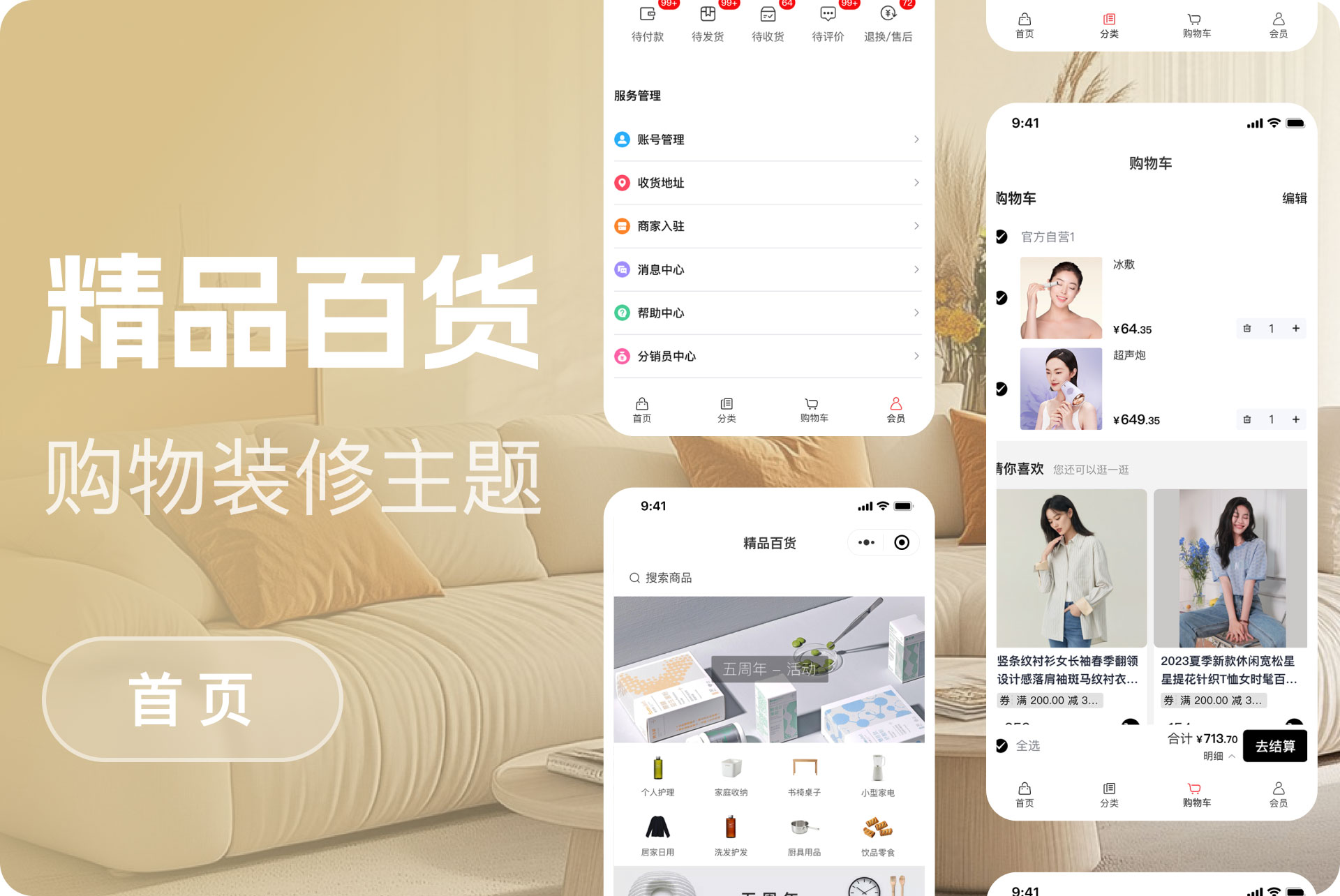 精品百货