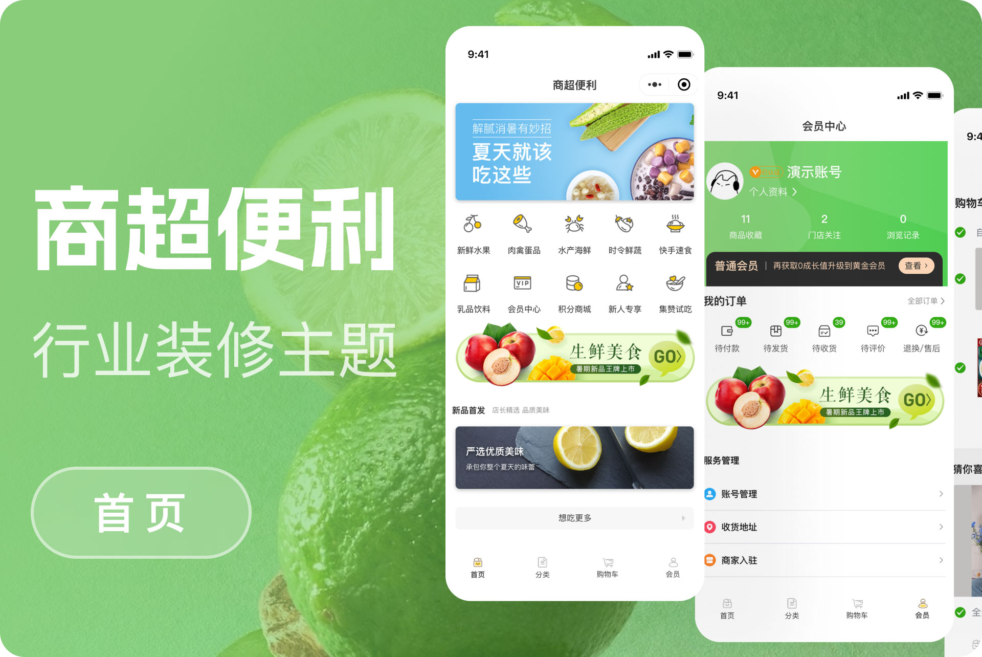 商超便利
