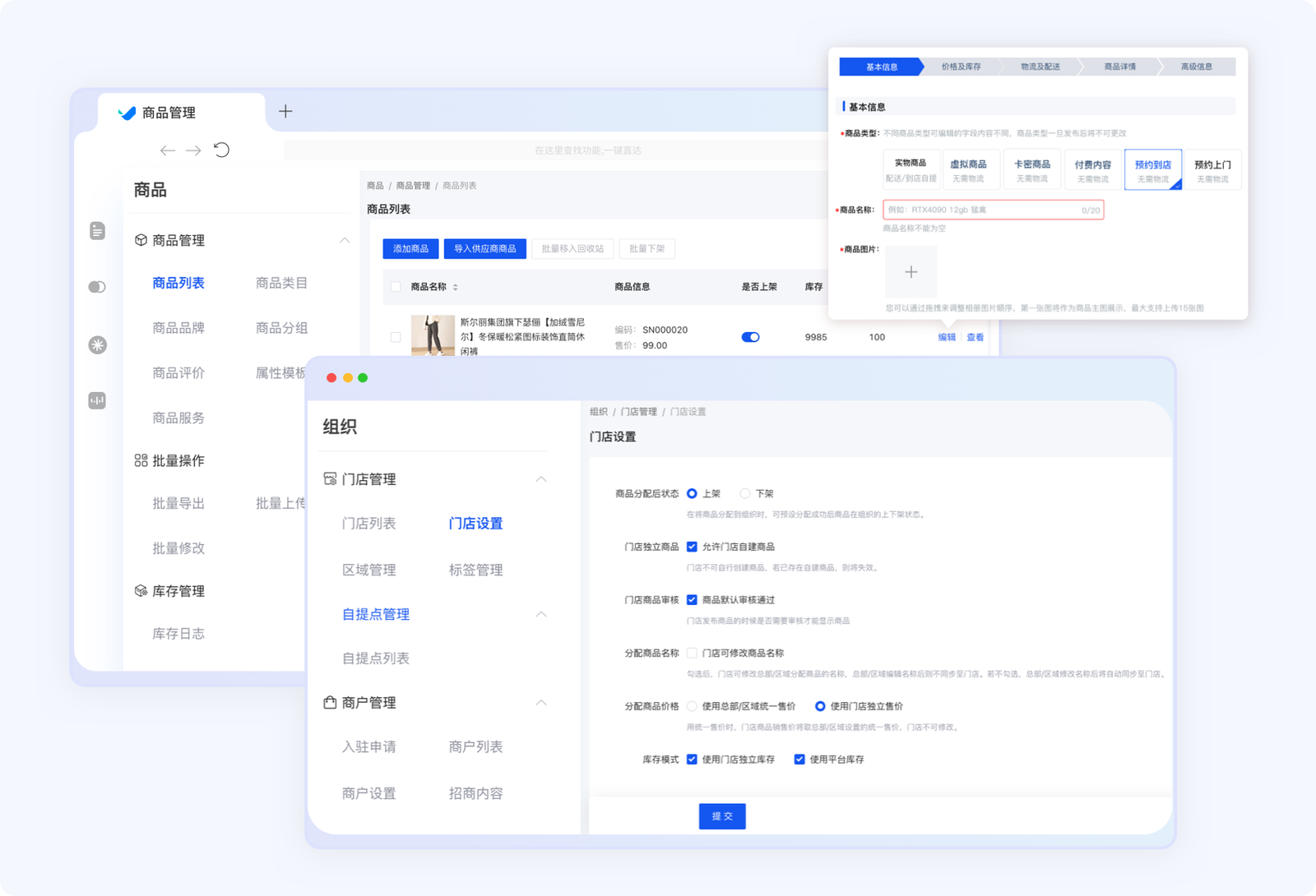 Jinor O2O多门店商城一站式运营解决方案界面 - 展示平台与门店商品服务协同管理功能