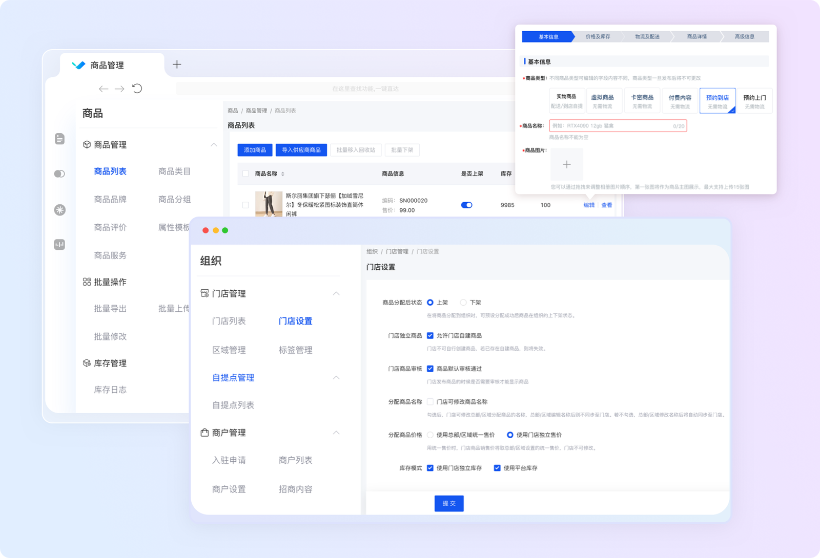 VortMall O2O多门店商城一站式运营解决方案界面 - 展示平台与门店商品服务协同管理功能