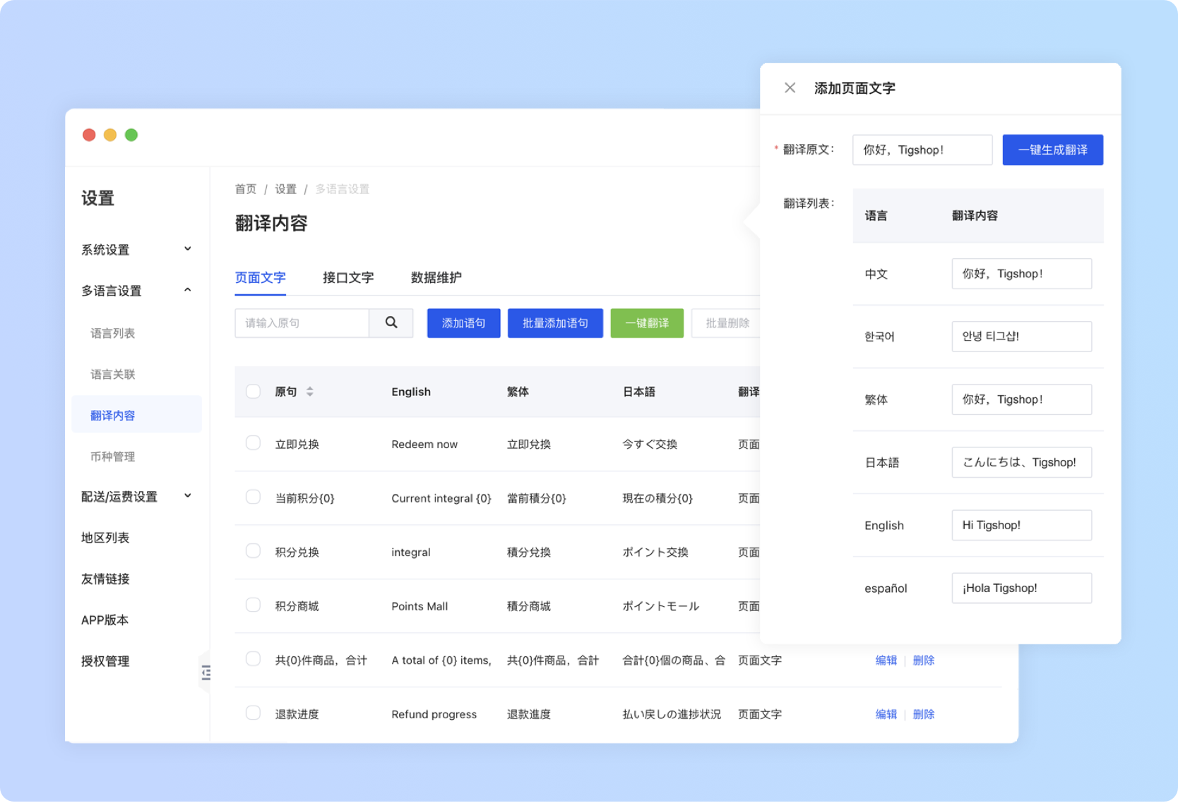 VortMall商城系统一键批量翻译功能界面 - 展示内置高效翻译接口与全站多语言数据字段批量维护管理