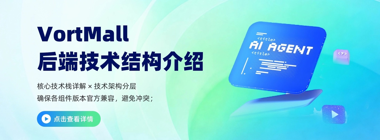 Vortmall  后端技术结构介绍.jpg