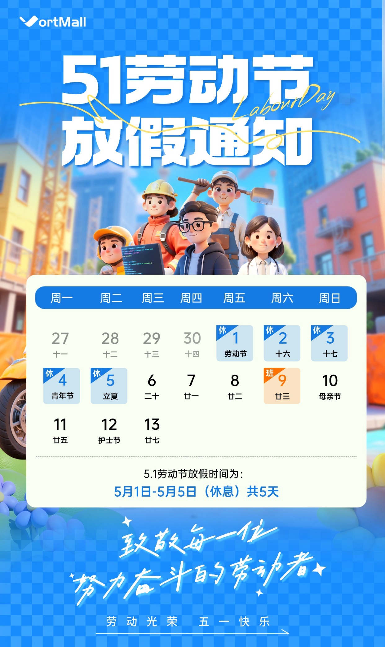 VortMall 五一节日放假通知2.jpg