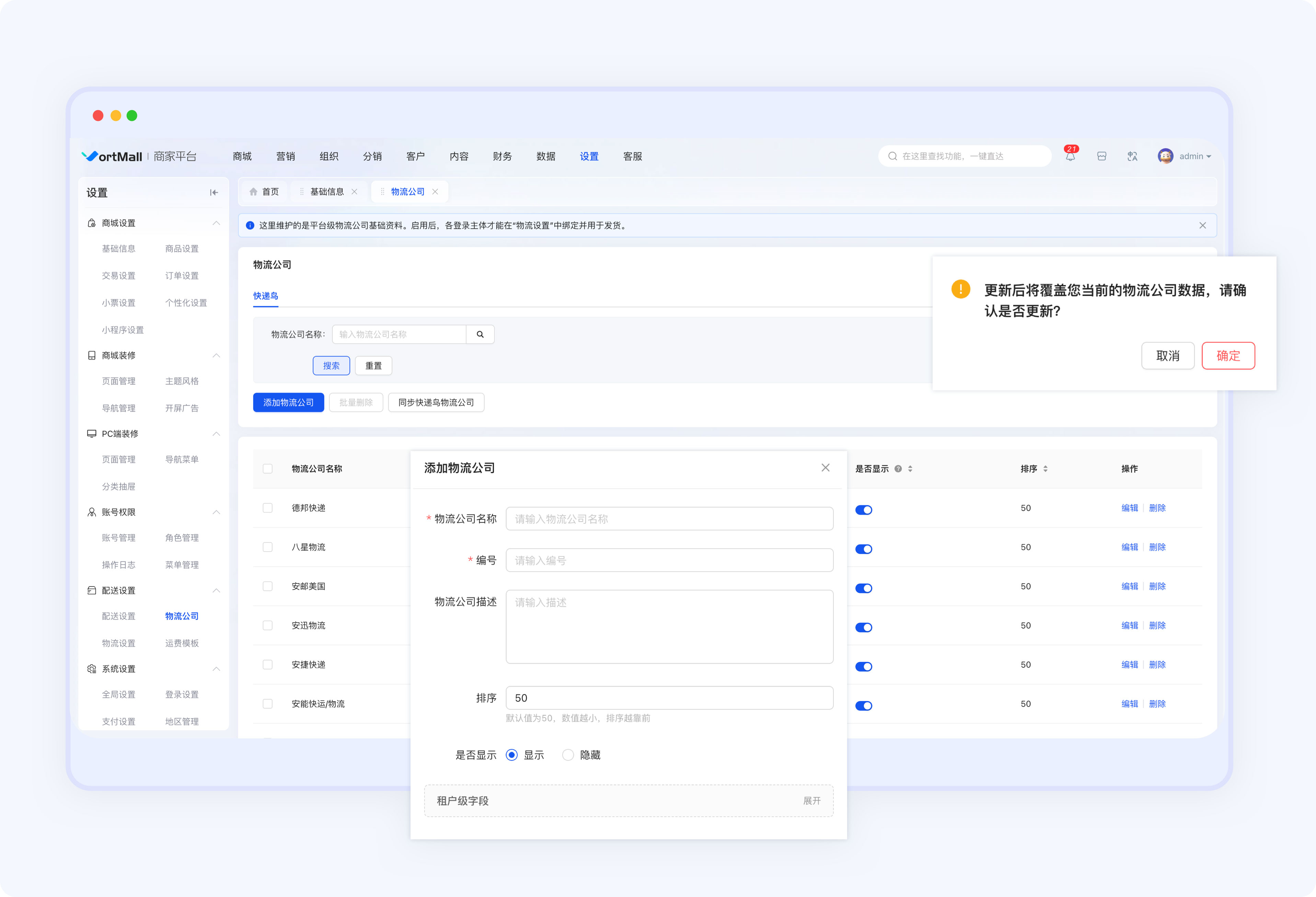 添加物流公司.jpg