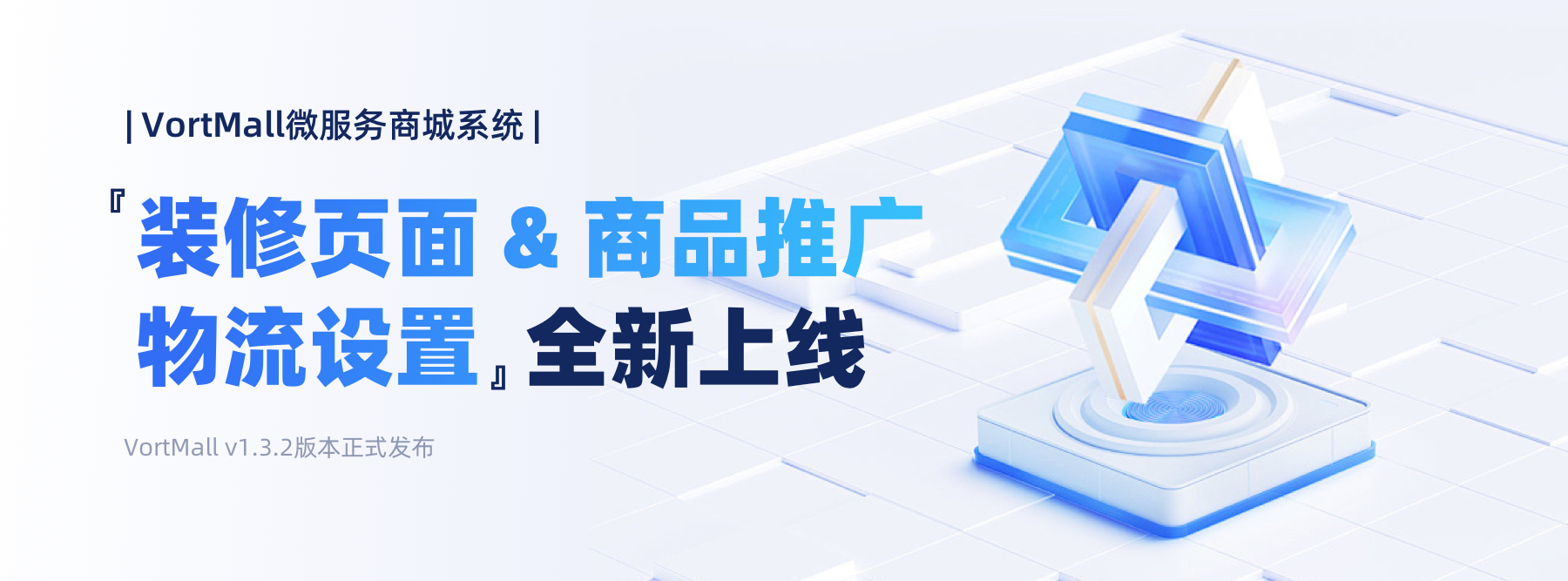 『装修页面 & 商品推广|物流设置』 全新上线_.png