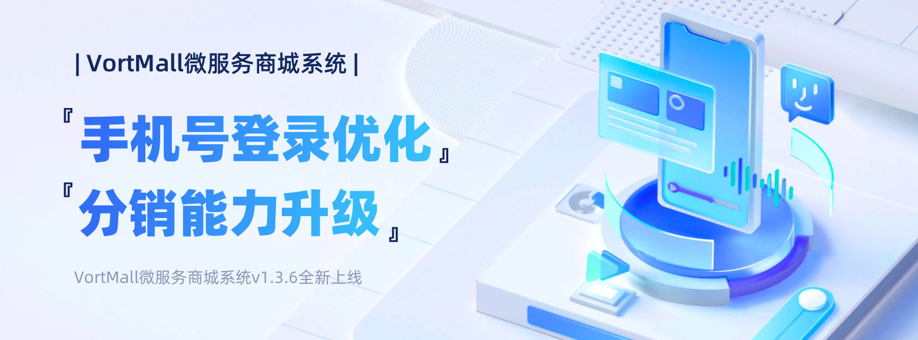 手机号登录优化➕分销能力升级.jpg