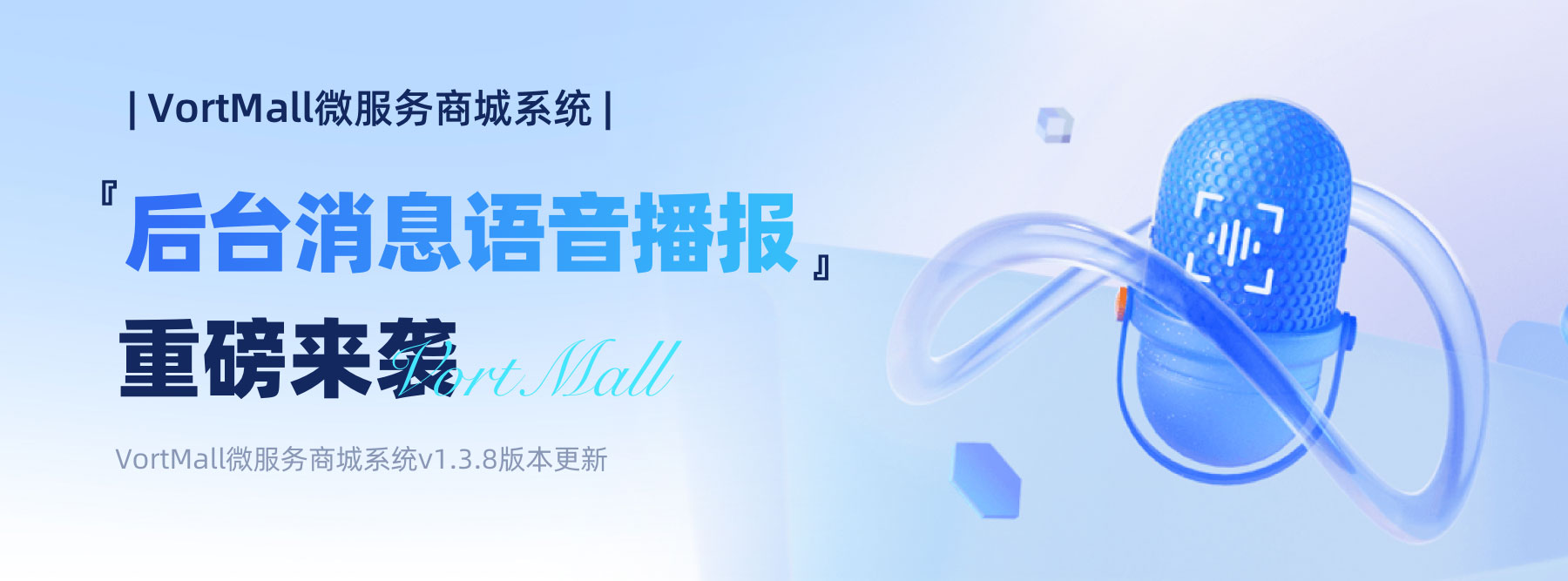 后台消息语音播报.jpg