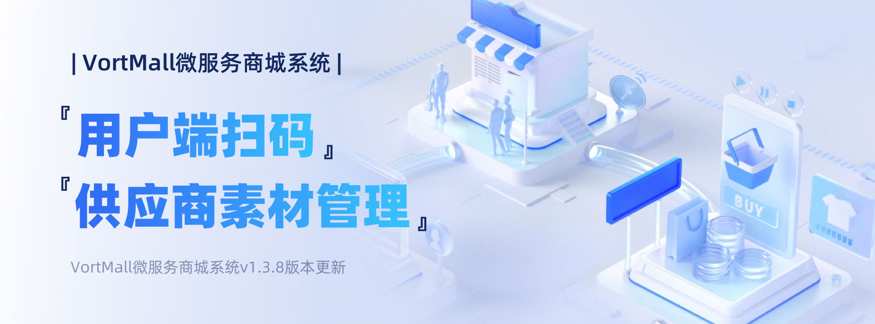 用户端扫码+供应商素材管理.jpg