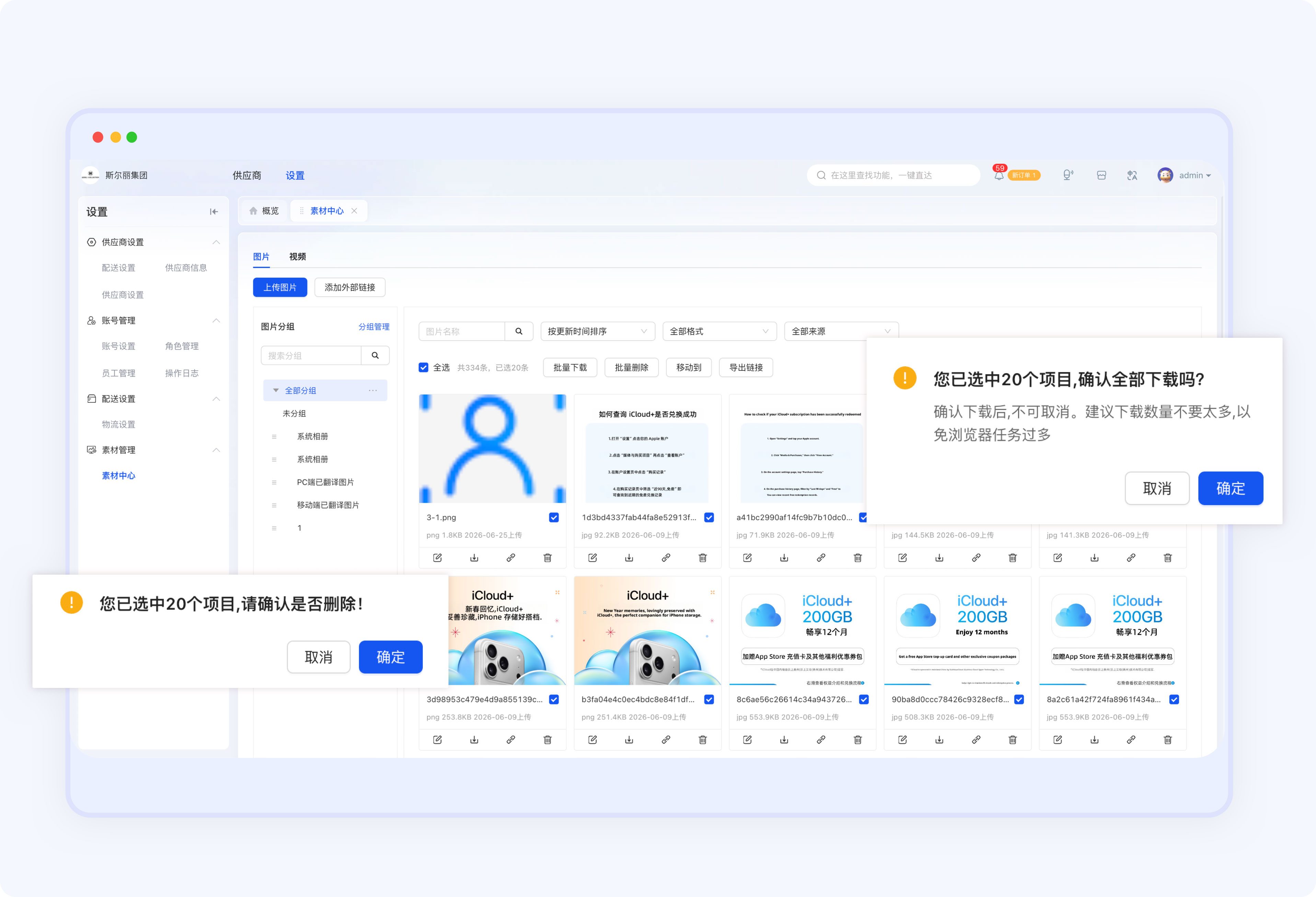 素材中心-设置.jpg