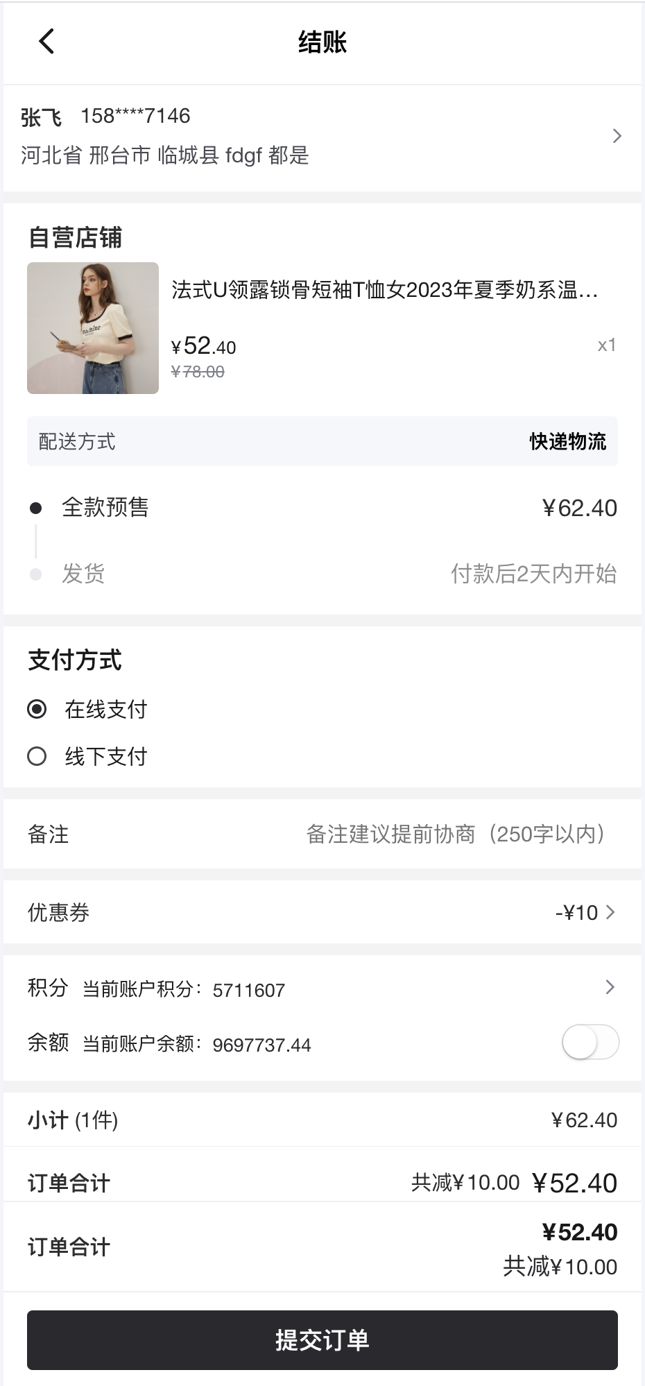 VortMall移动端全款预售结账页提交订单支付界面