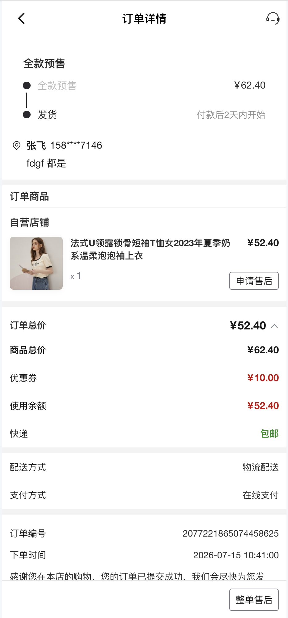 VortMall移动端全款预售订单详情页费用明细展示