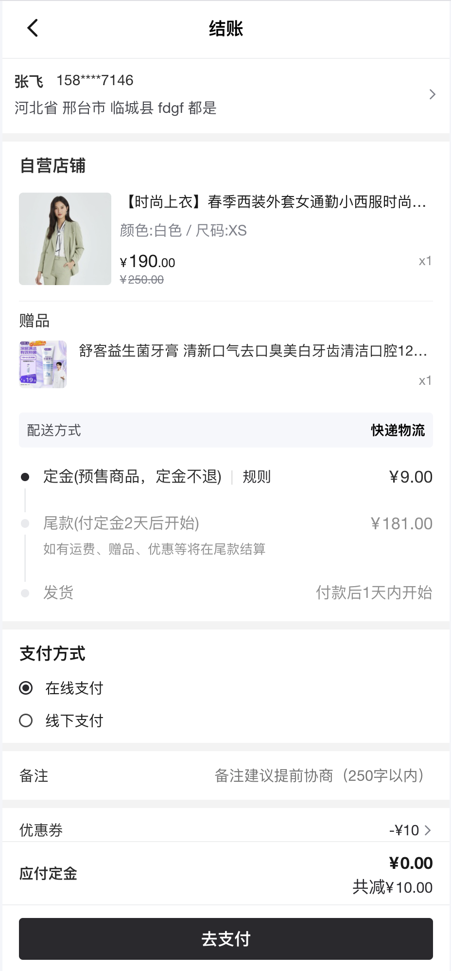 VortMall移动端定金预售结账页定金尾款分期支付