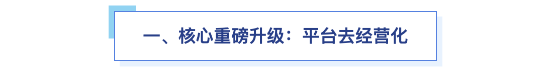 VortMall平台去经营化核心重磅升级章节标题横幅