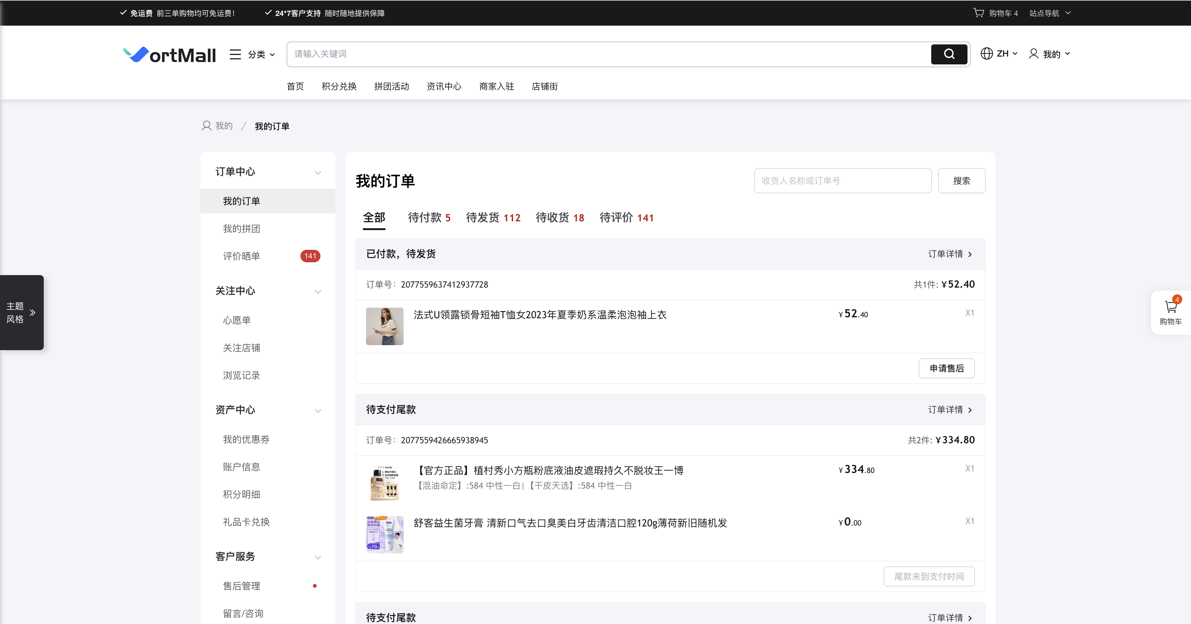 VortMall用户中心我的订单列表预售待付尾款状态