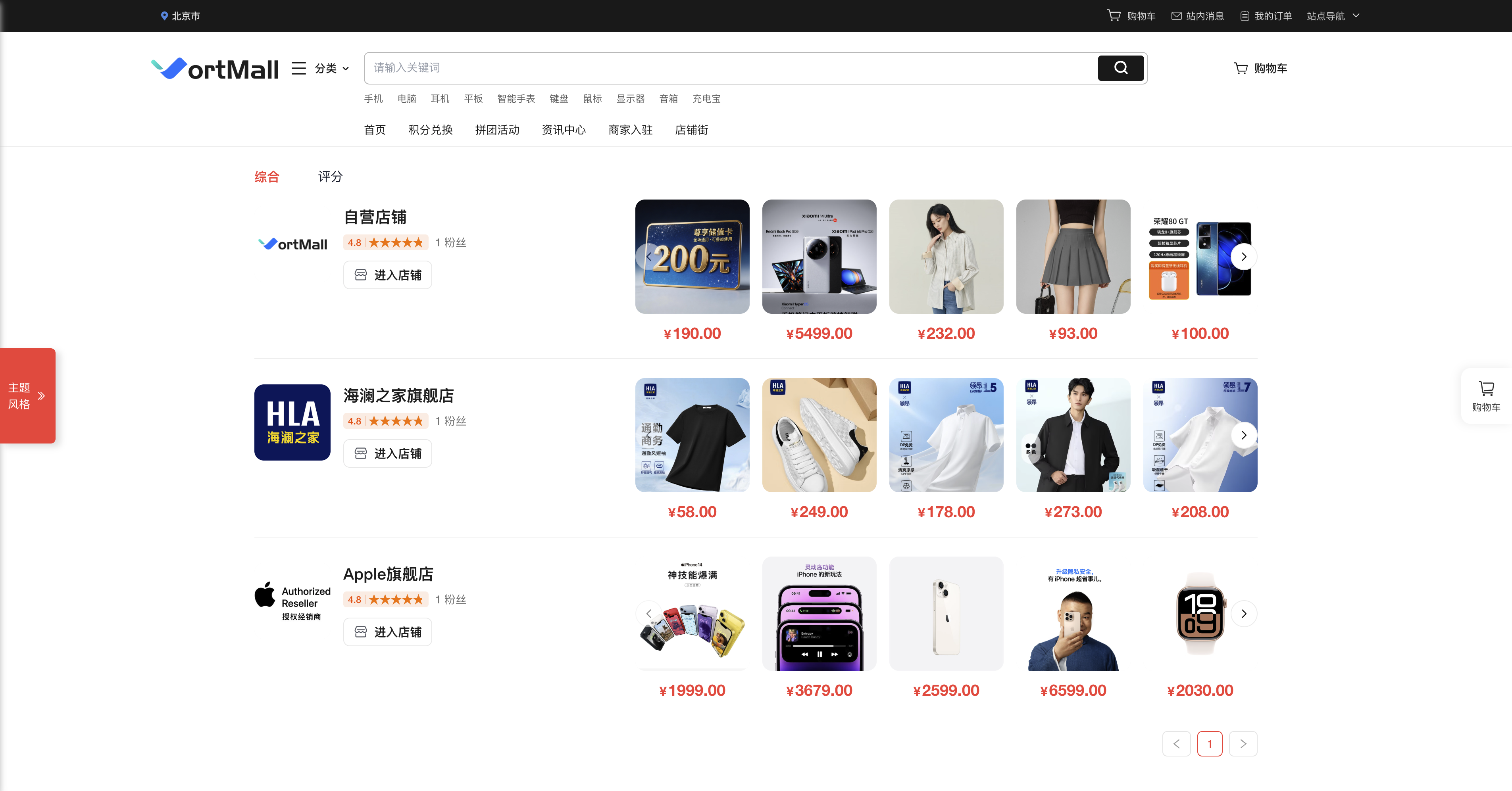 VortMall PC端店铺街界面展示自营与海澜之家等旗舰店