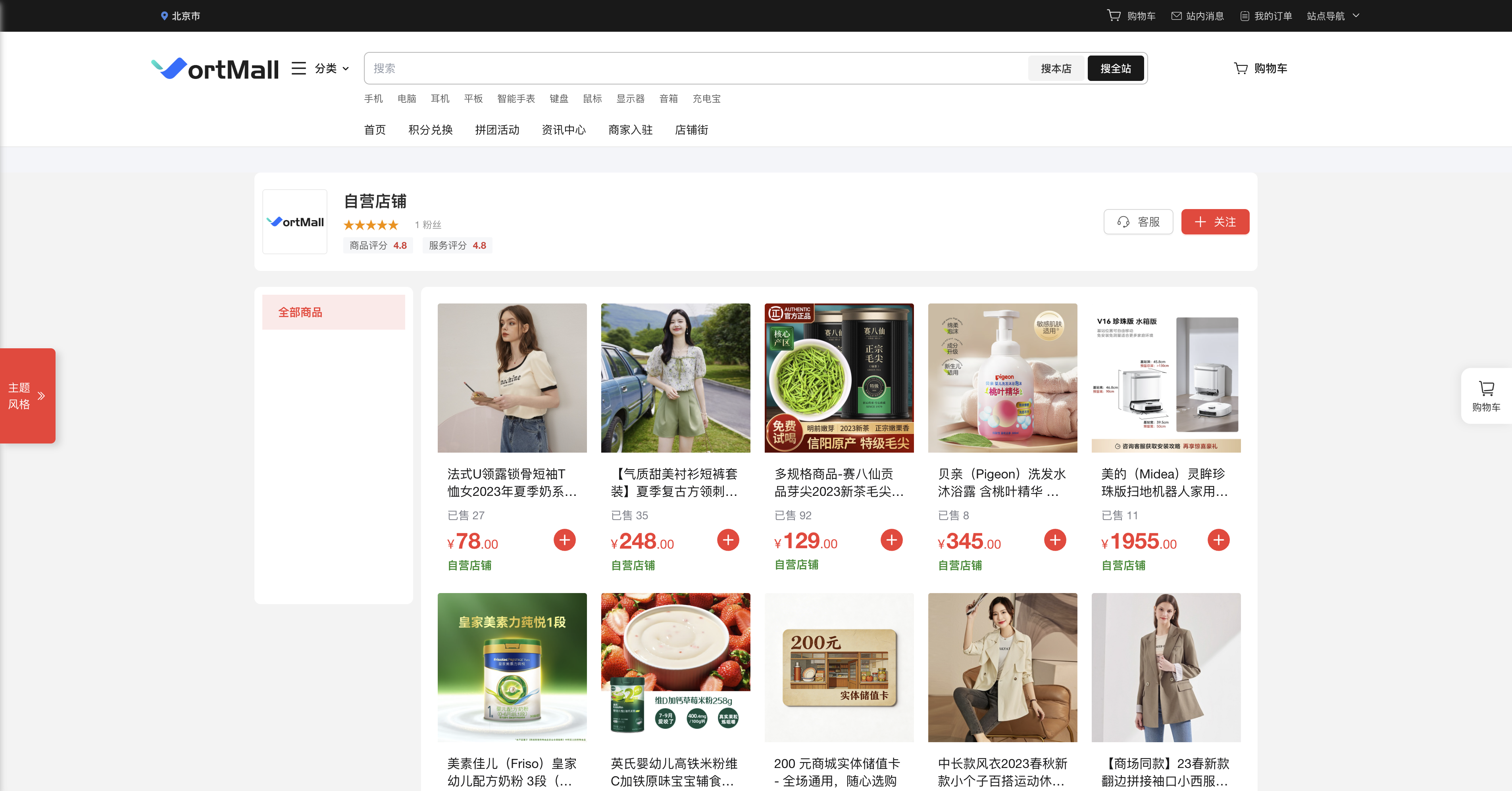 VortMall PC端自营店铺首页展示商品网格与店铺信息