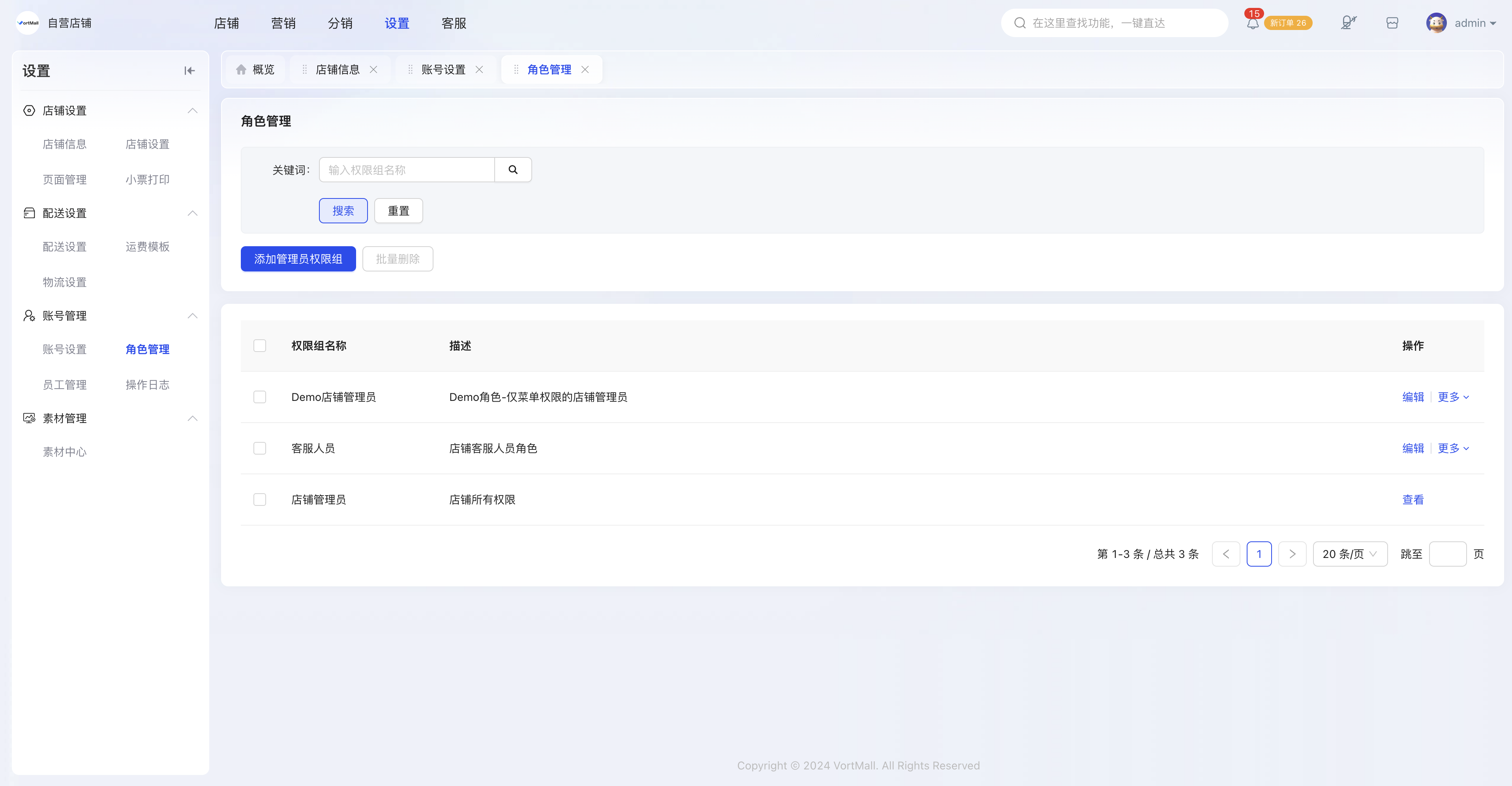 VortMall后台设置角色管理界面展示管理员权限组列表