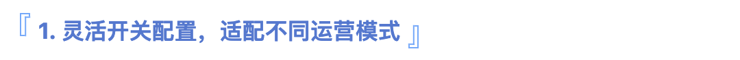 VortMall平台治理灵活开关配置适配不同运营模式