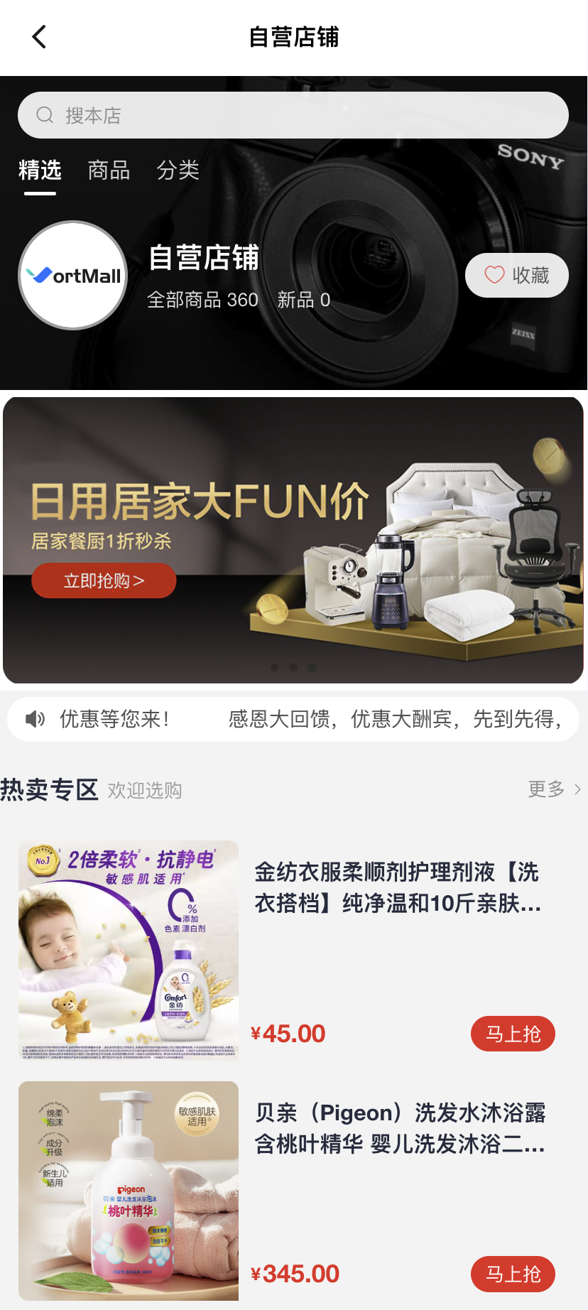 VortMall手机端自营店铺首页展示促销横幅与热卖商品