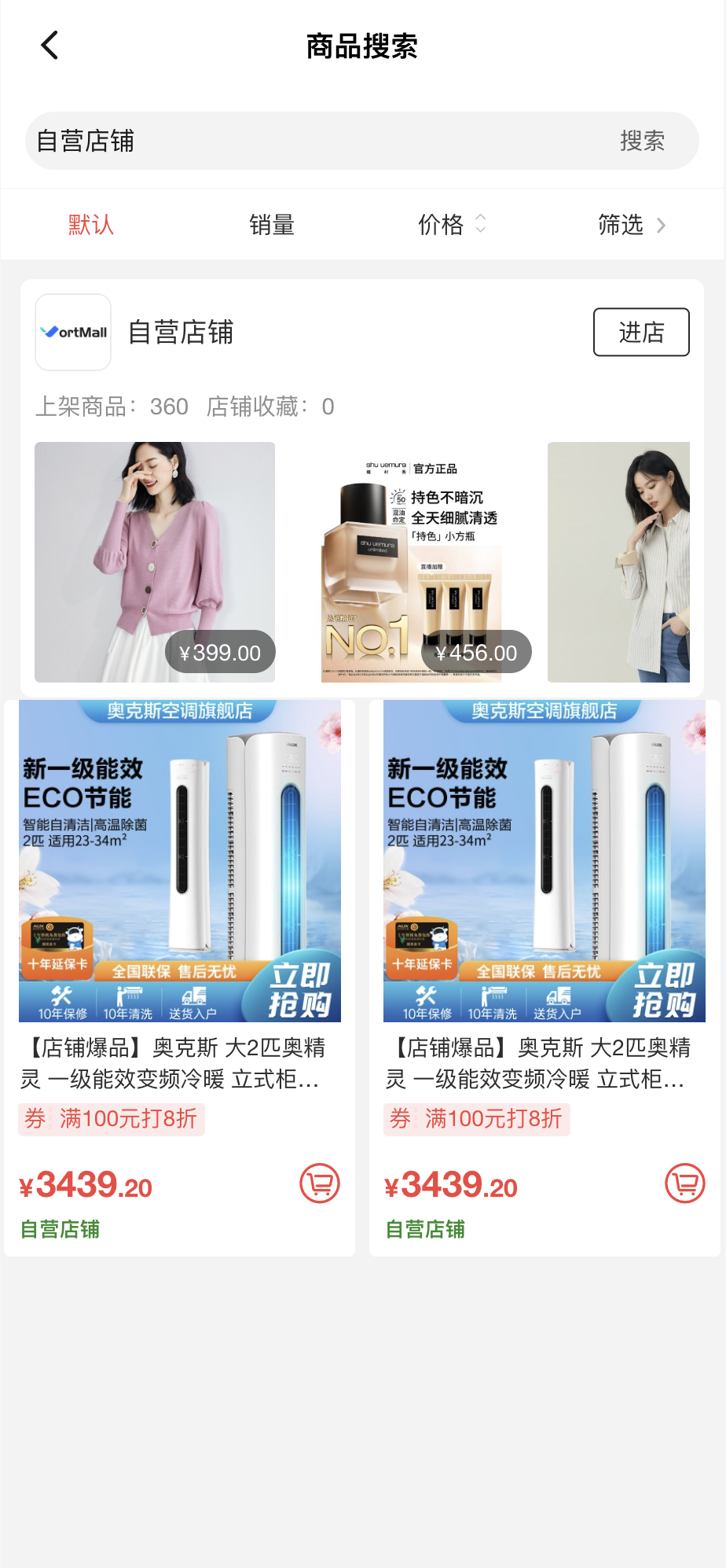VortMall手机端商品搜索界面展示自营店铺与热销商品列表