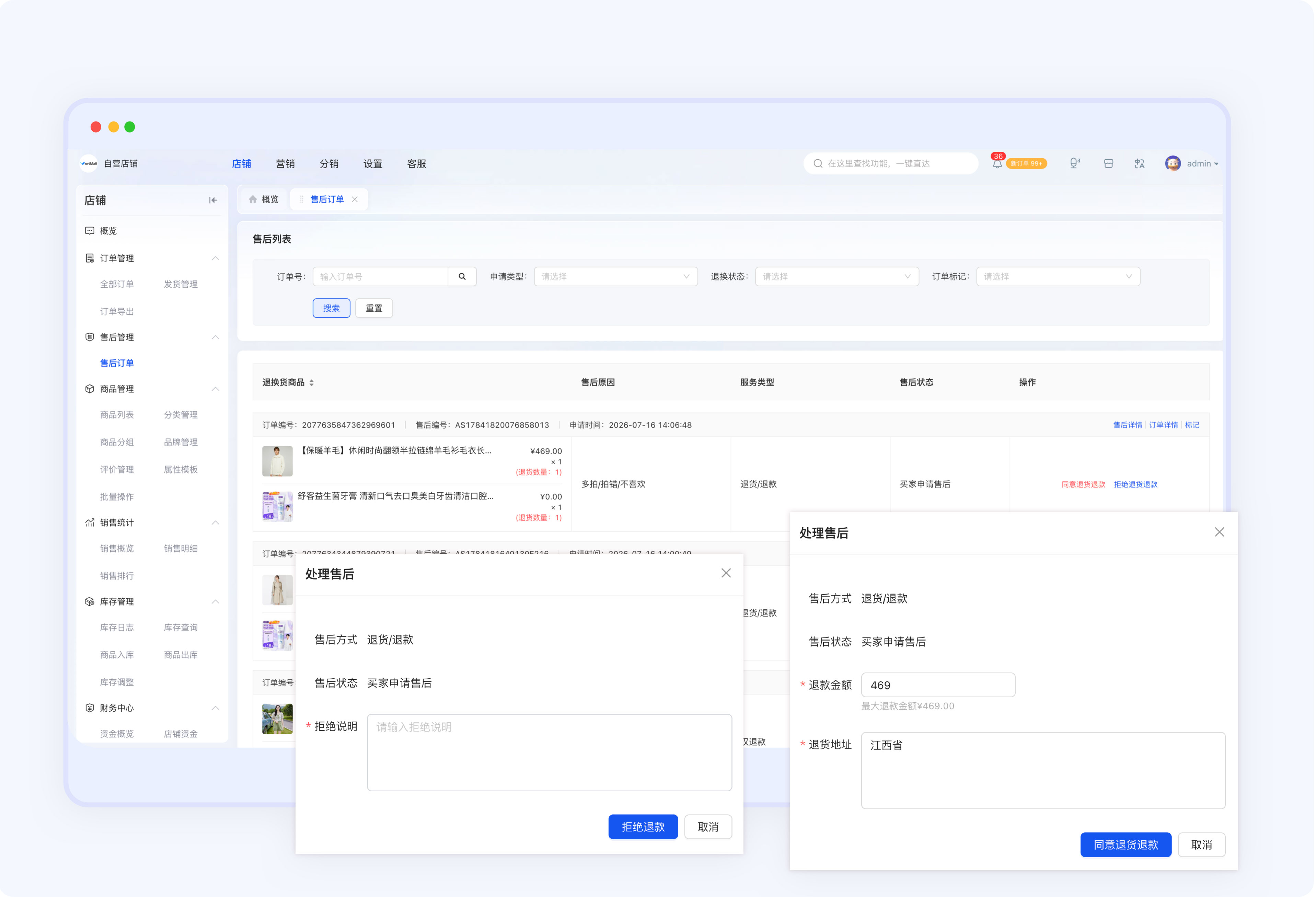 VortMall后台售后处理双弹窗展示拒绝退款与同意退货退款