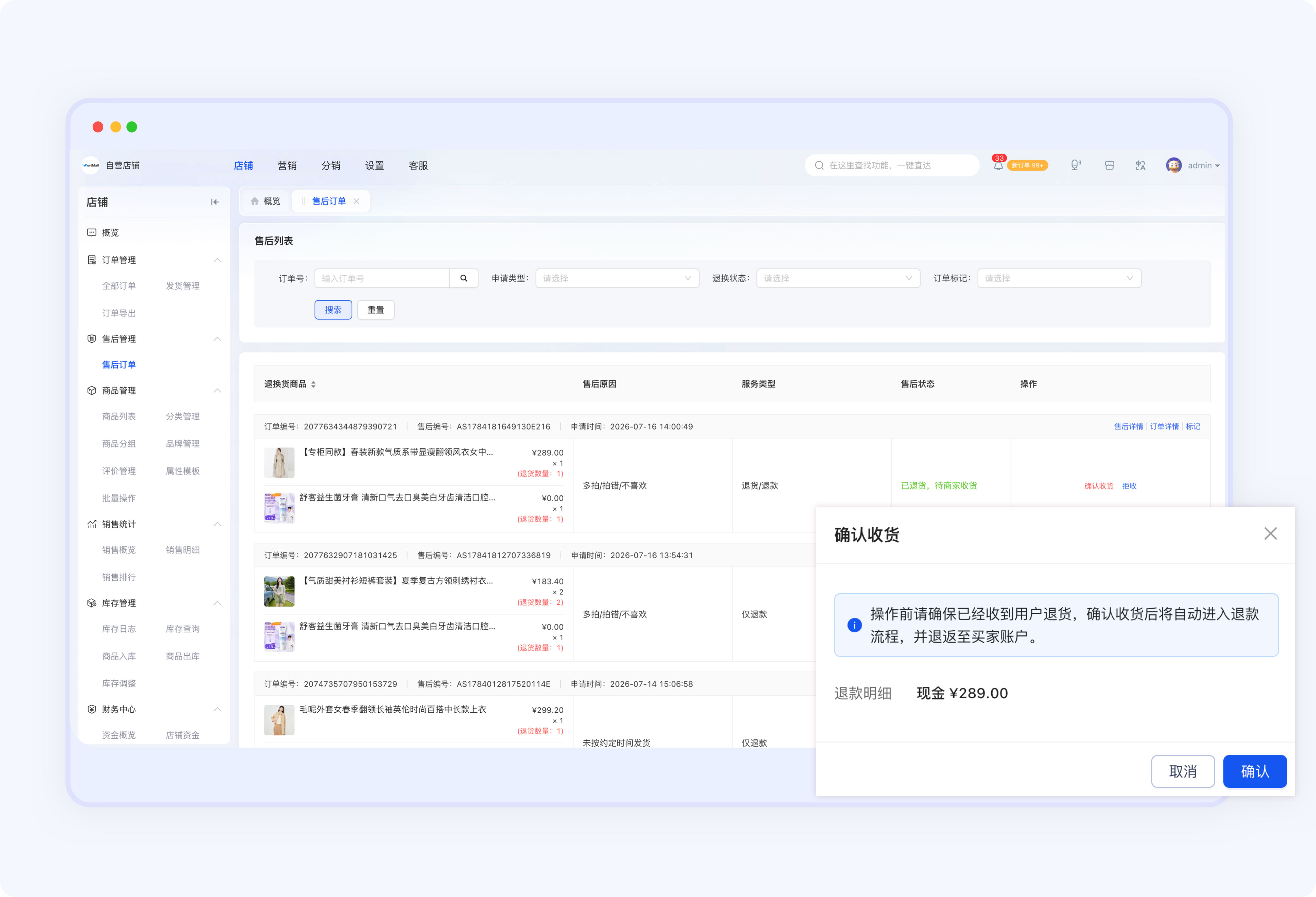 VortMall后台售后订单确认收货弹窗触发自动退款流程